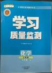 2023年學(xué)習(xí)質(zhì)量監(jiān)測九年級化學(xué)下冊人教版