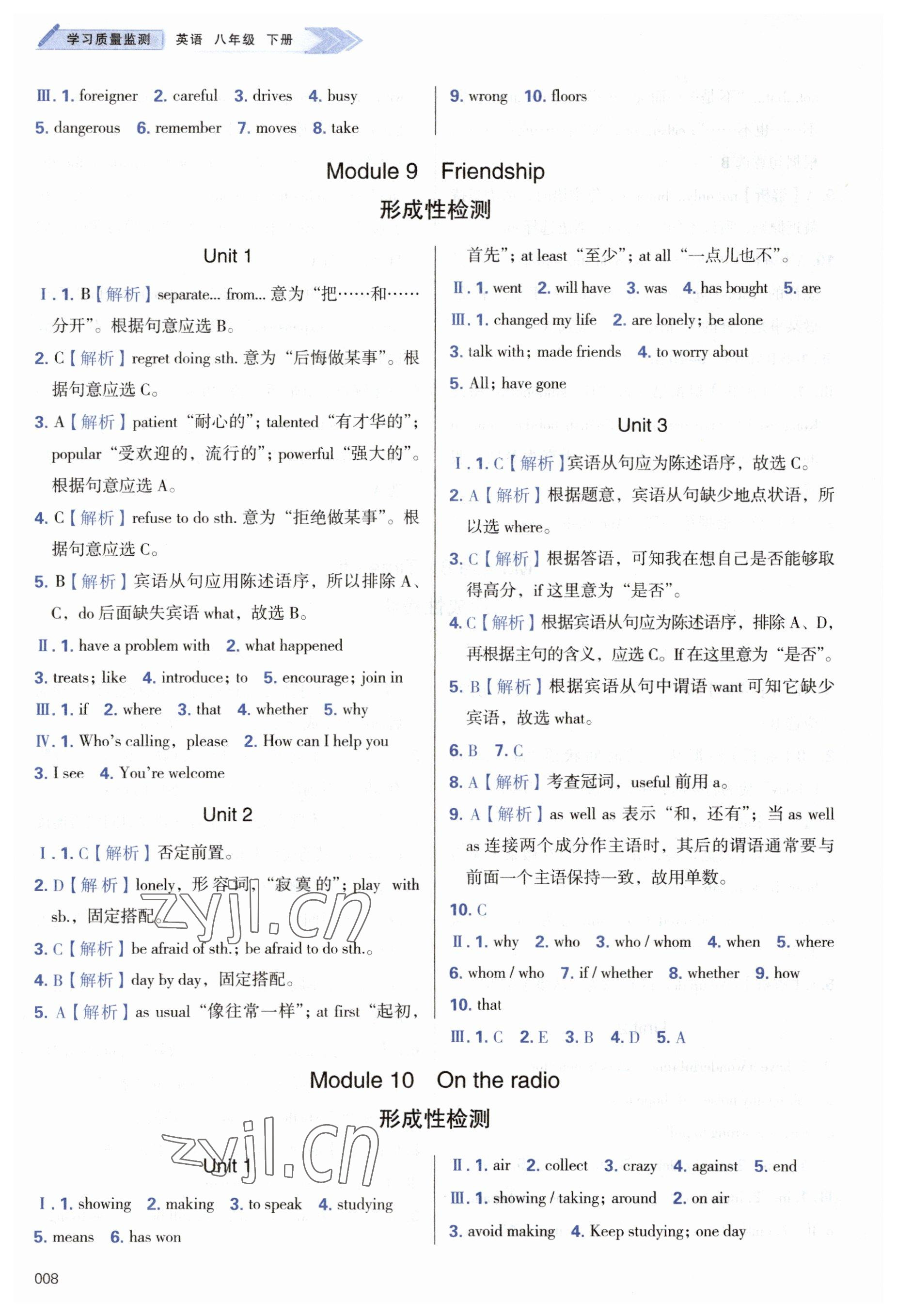 2023年学习质量监测八年级英语下册外研版 第8页