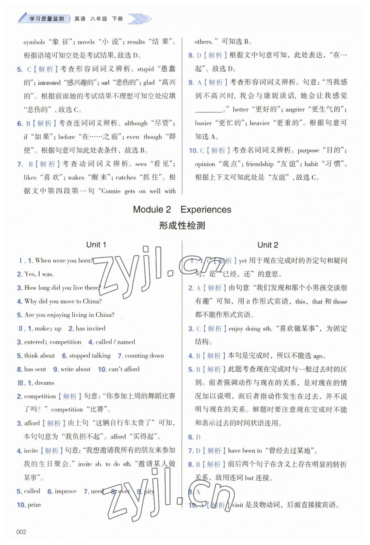 2023年学习质量监测八年级英语下册外研版 第2页