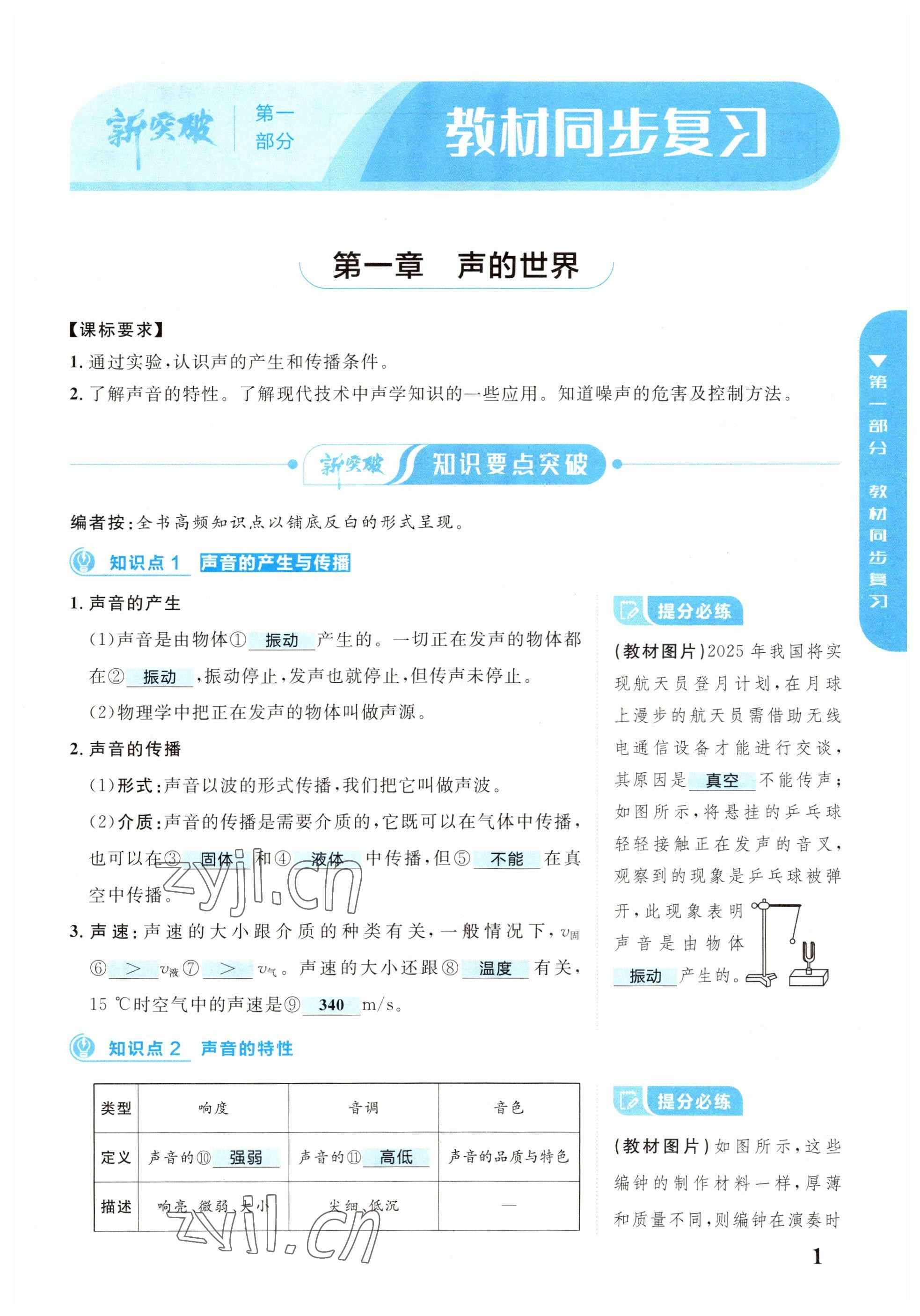 2023年貴州中考新突破物理 第1頁