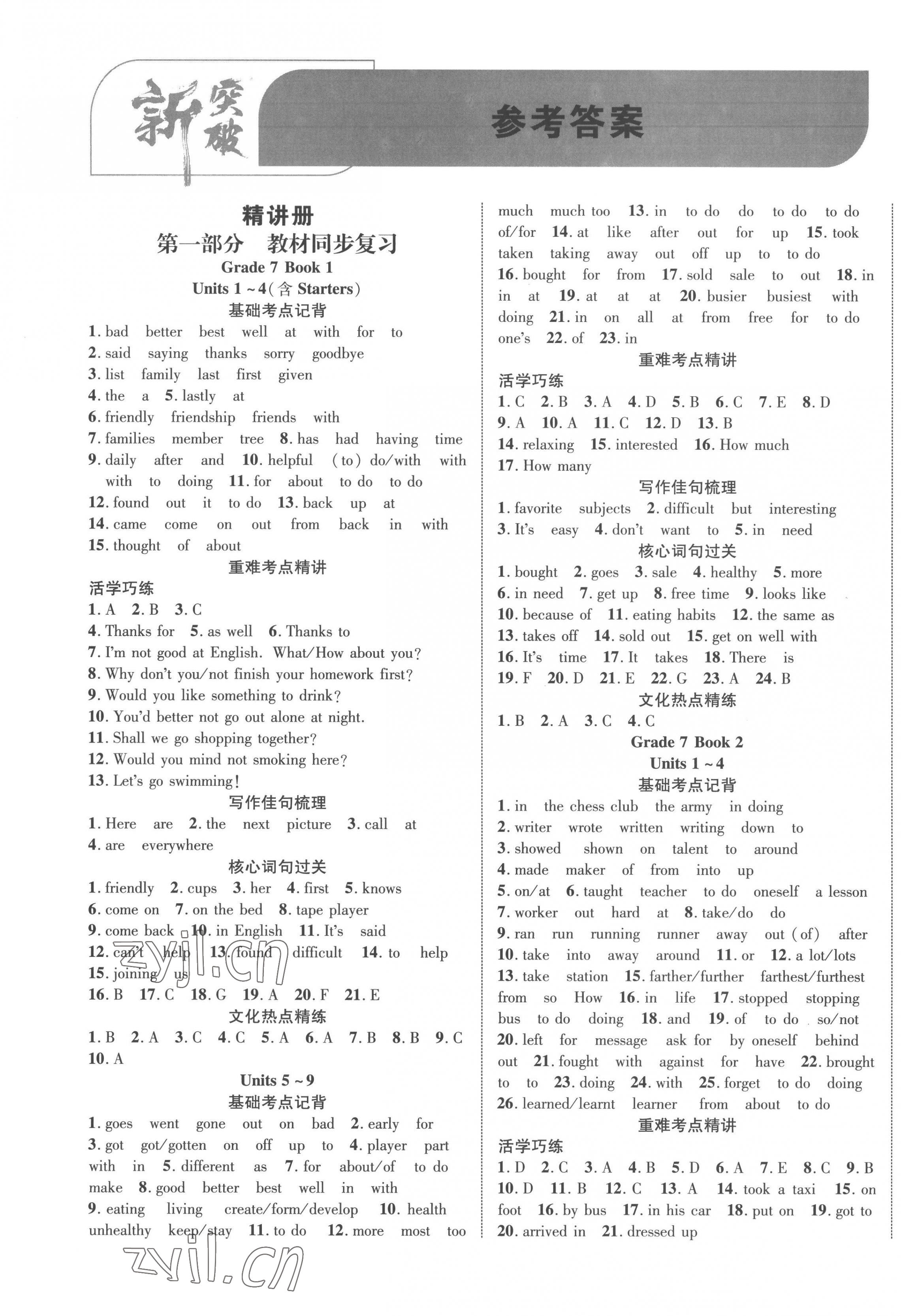 2023年貴州中考新突破英語 第1頁