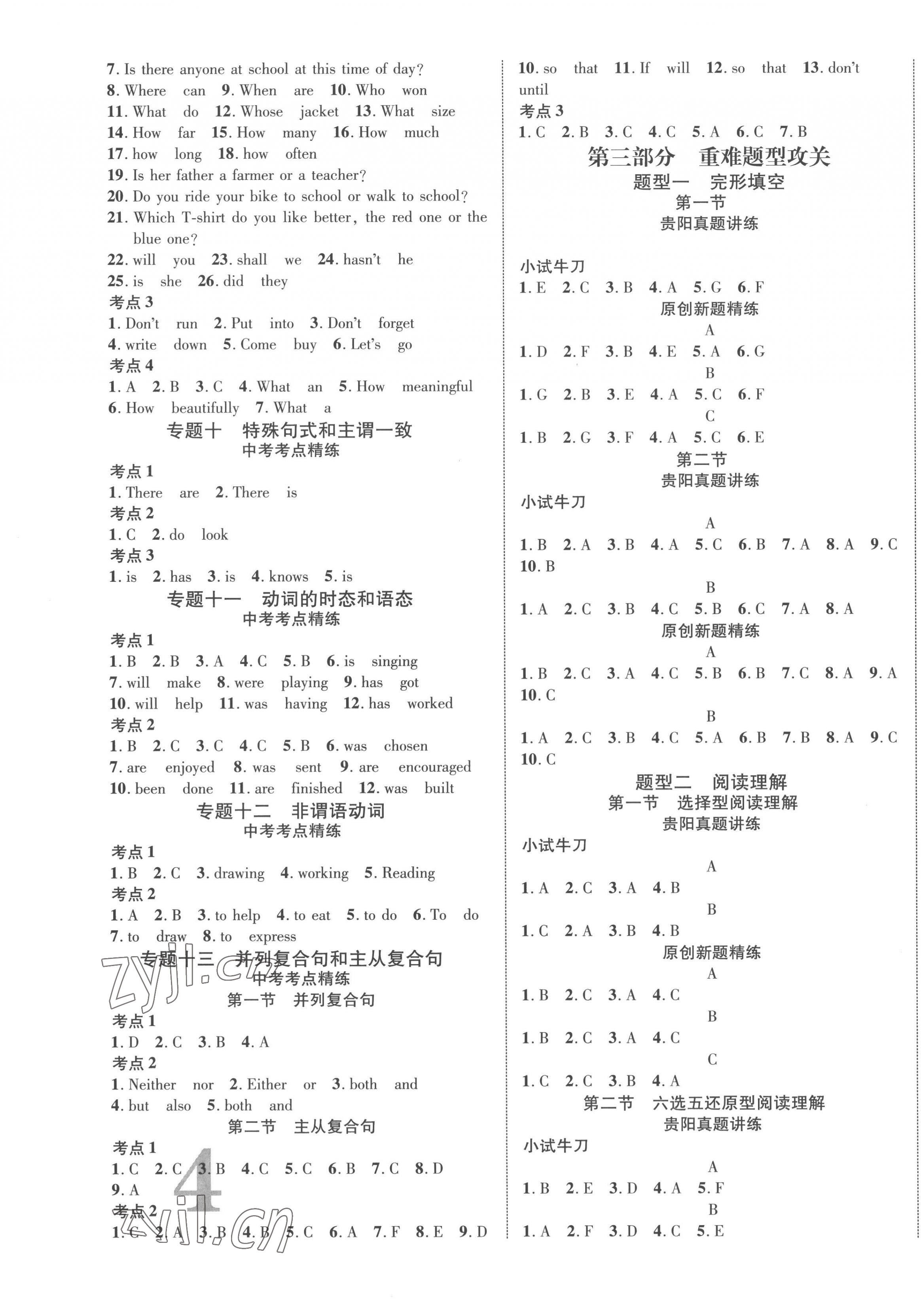 2023年貴州中考新突破英語(yǔ) 第7頁(yè)