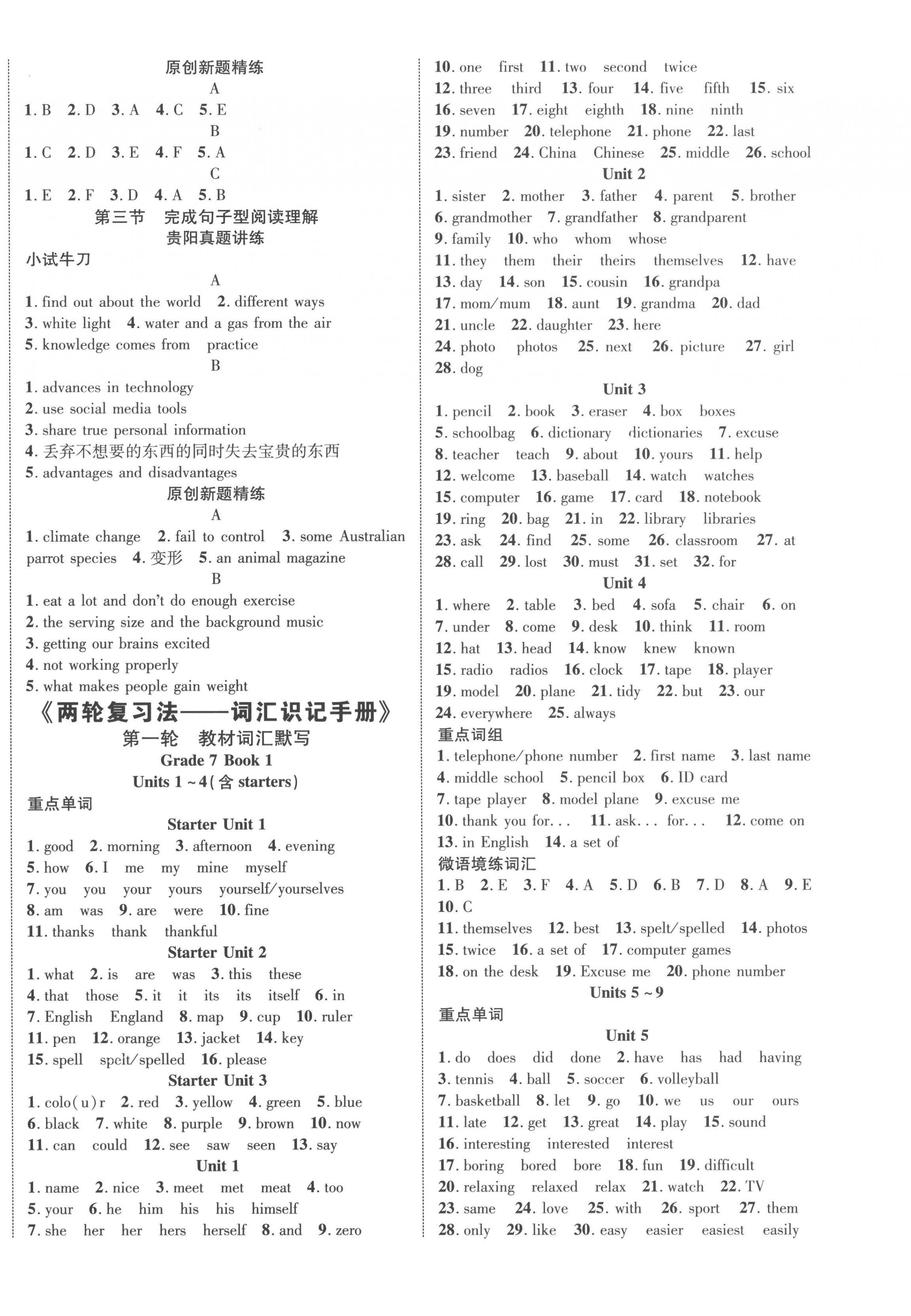 2023年貴州中考新突破英語 第8頁
