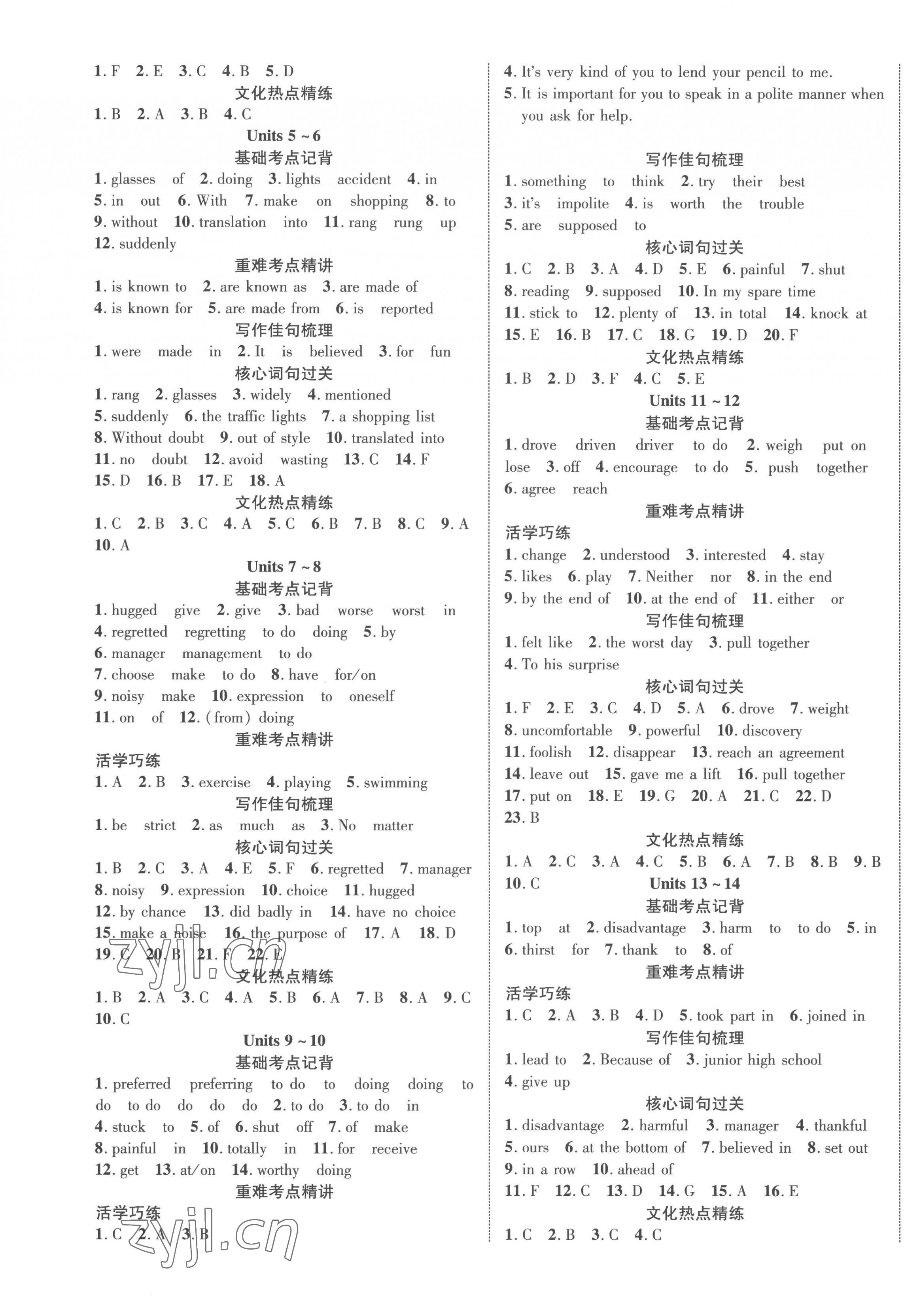 2023年貴州中考新突破英語 第5頁