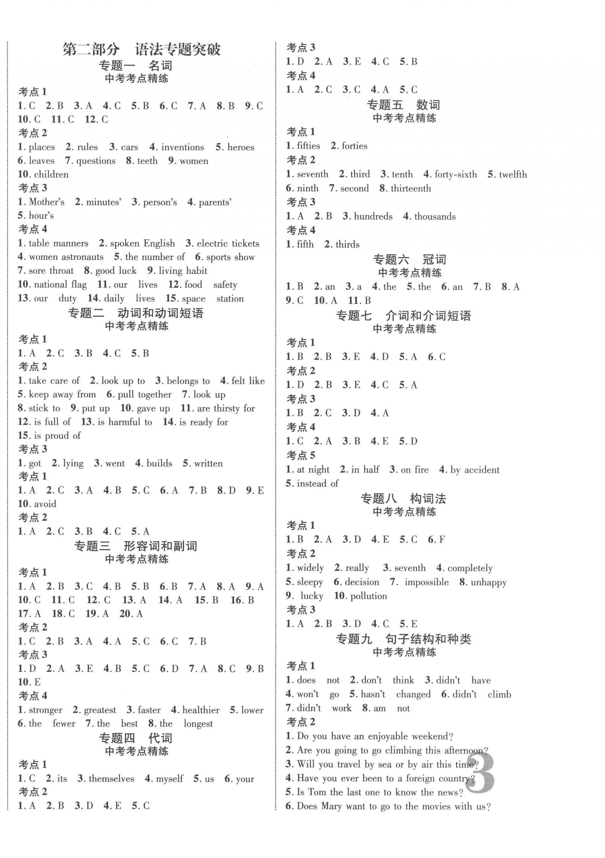 2023年貴州中考新突破英語 第6頁