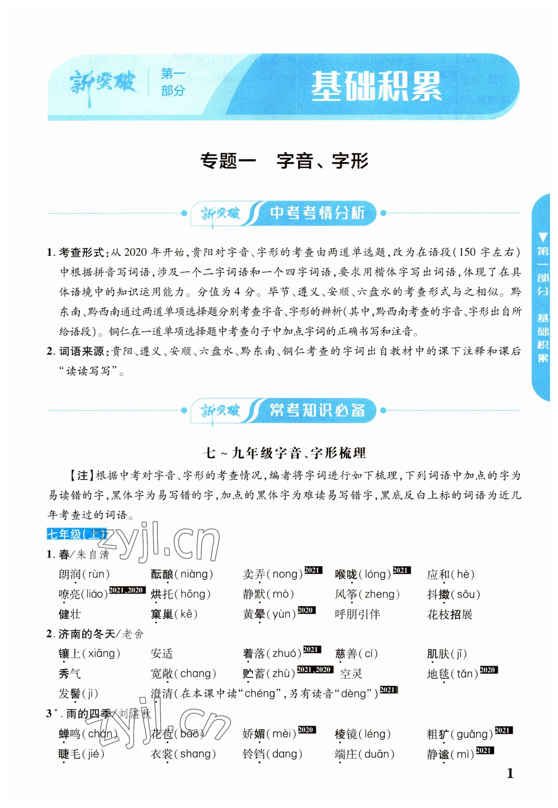 2023年貴州中考新突破語文 第1頁