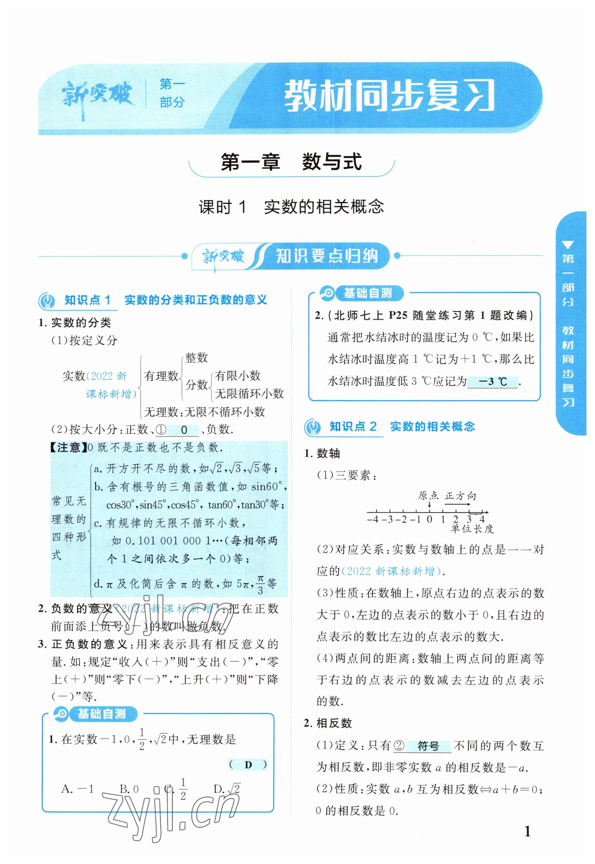 2023年貴州中考新突破數學 第1頁