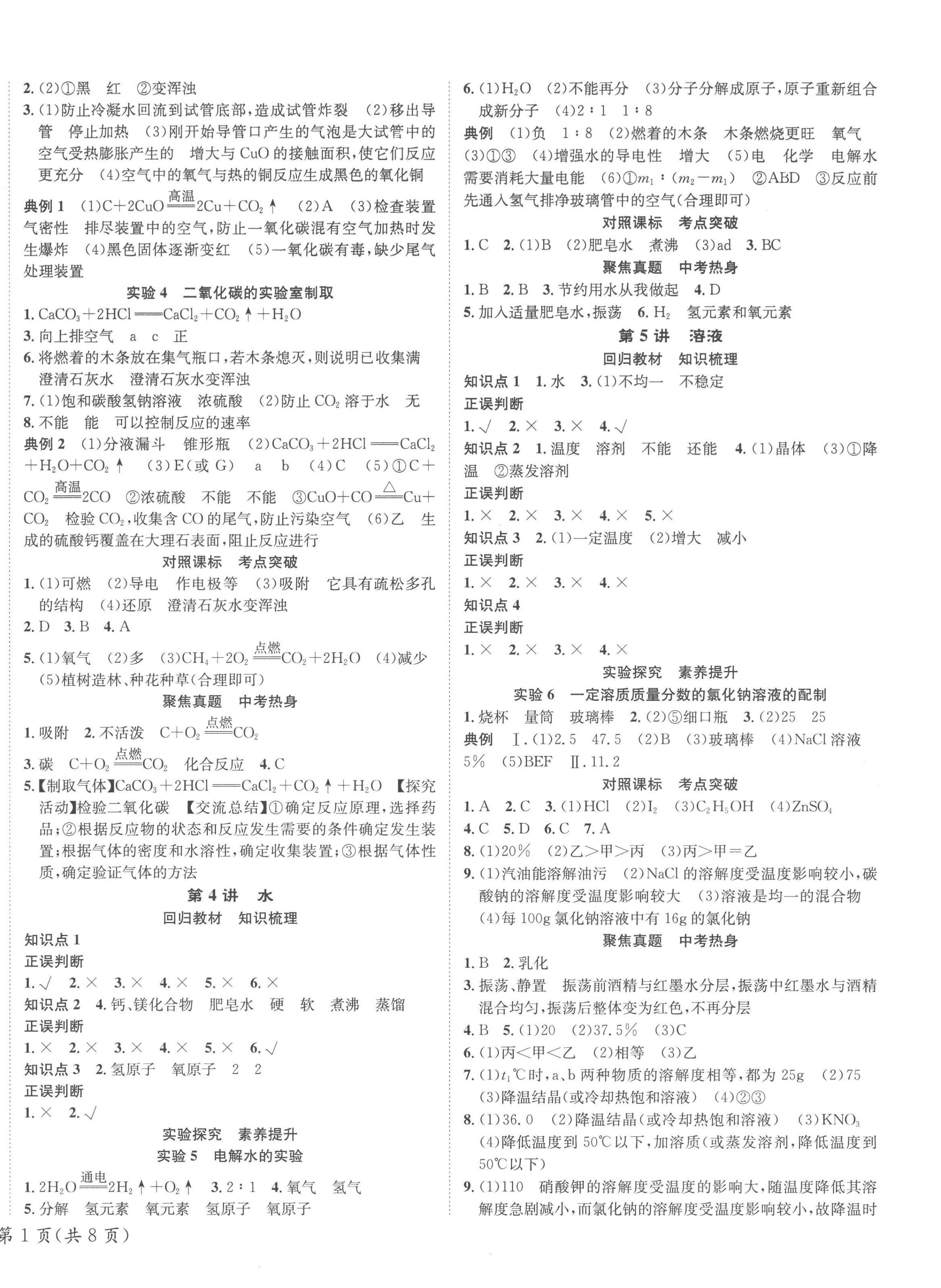 2023年國華圖書架構中考化學貴陽安順六盤水專版 第2頁