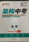 2023年國華圖書架構中考化學貴陽安順六盤水專版
