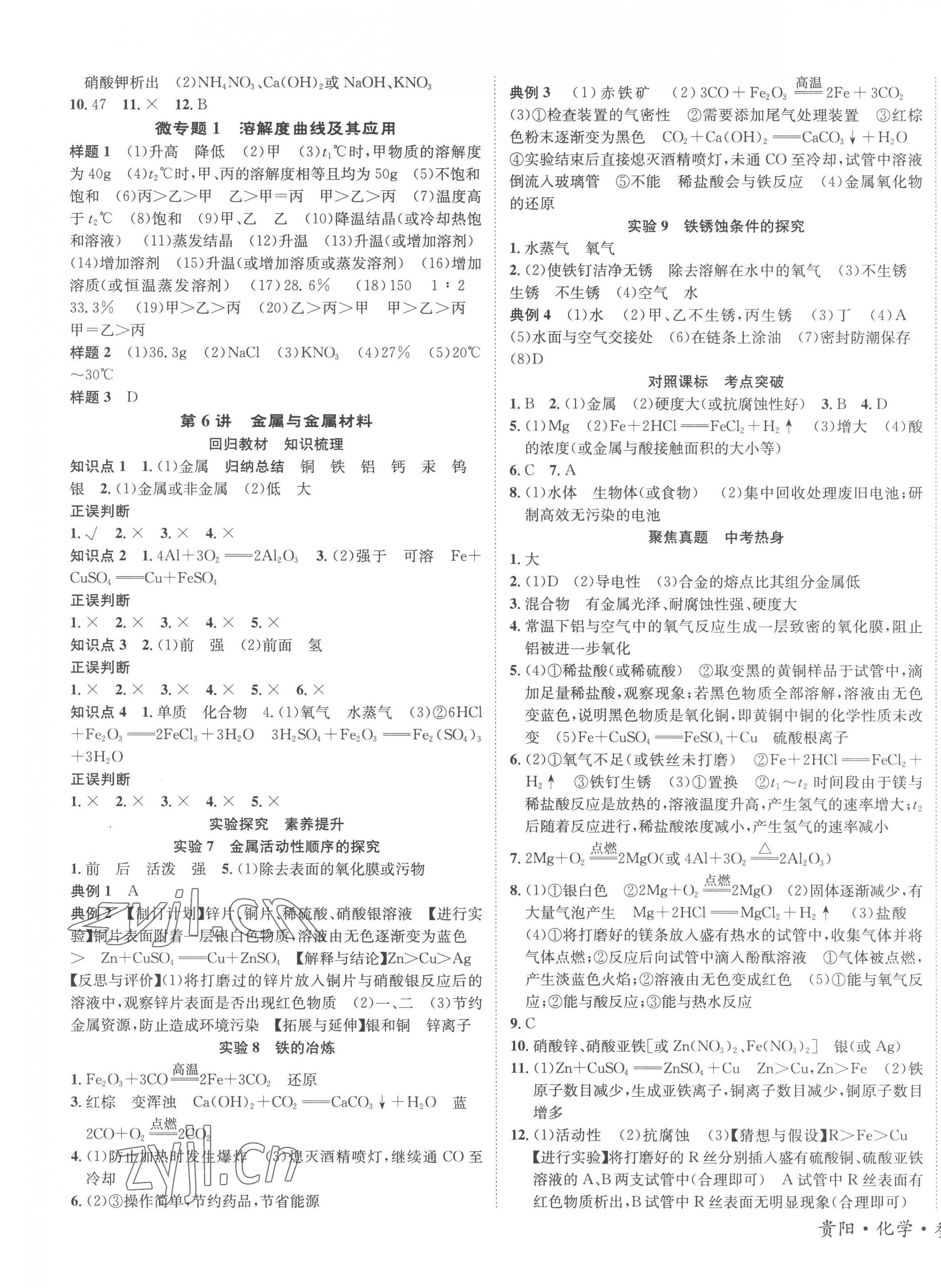 2023年國華圖書架構中考化學貴陽安順六盤水專版 第3頁