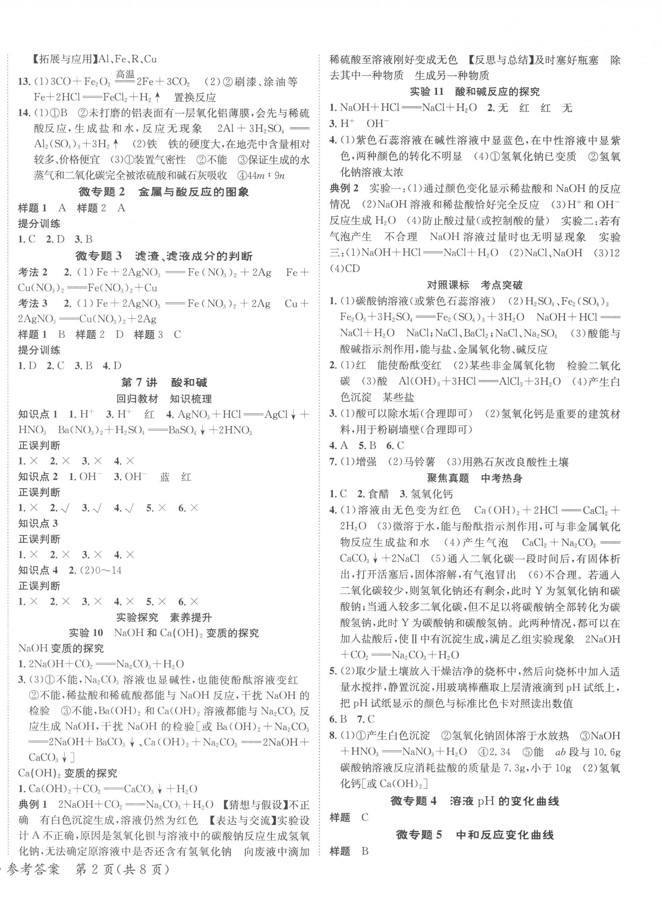 2023年國華圖書架構中考化學貴陽安順六盤水專版 第4頁
