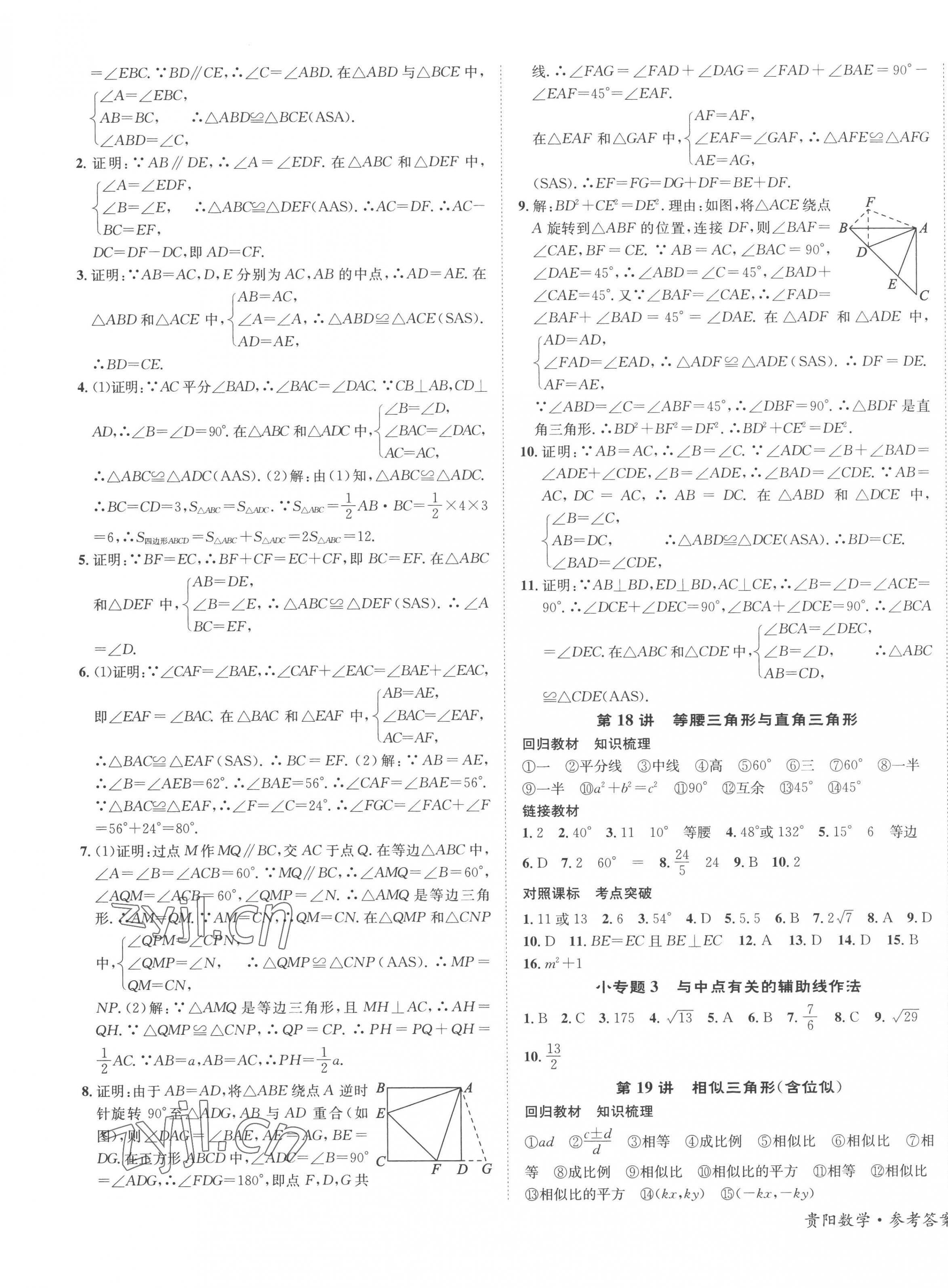 2023年國華圖書架構中考數學貴陽安順六盤水專版 第7頁