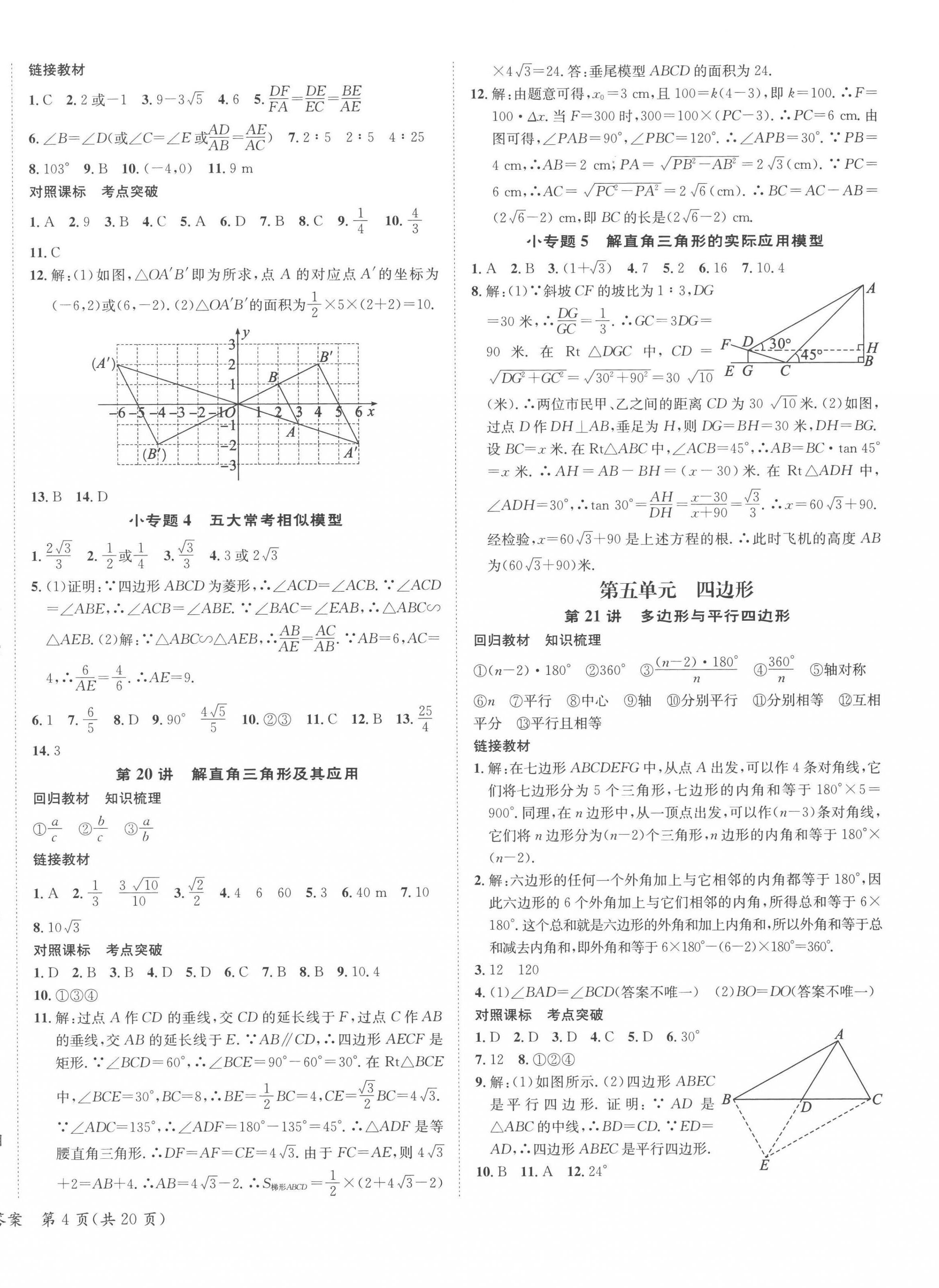 2023年國華圖書架構中考數學貴陽安順六盤水專版 第8頁