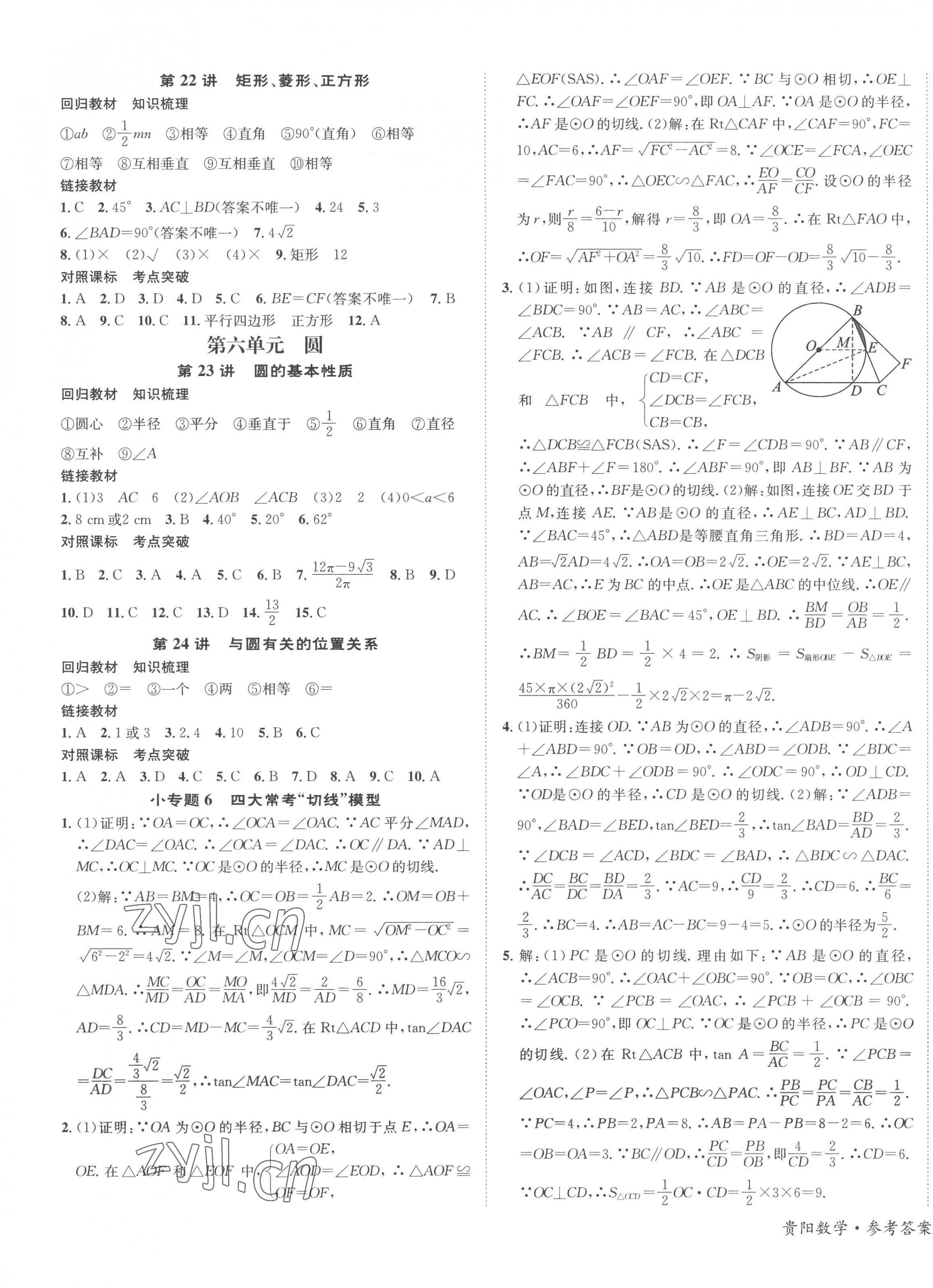 2023年國華圖書架構中考數學貴陽安順六盤水專版 第9頁