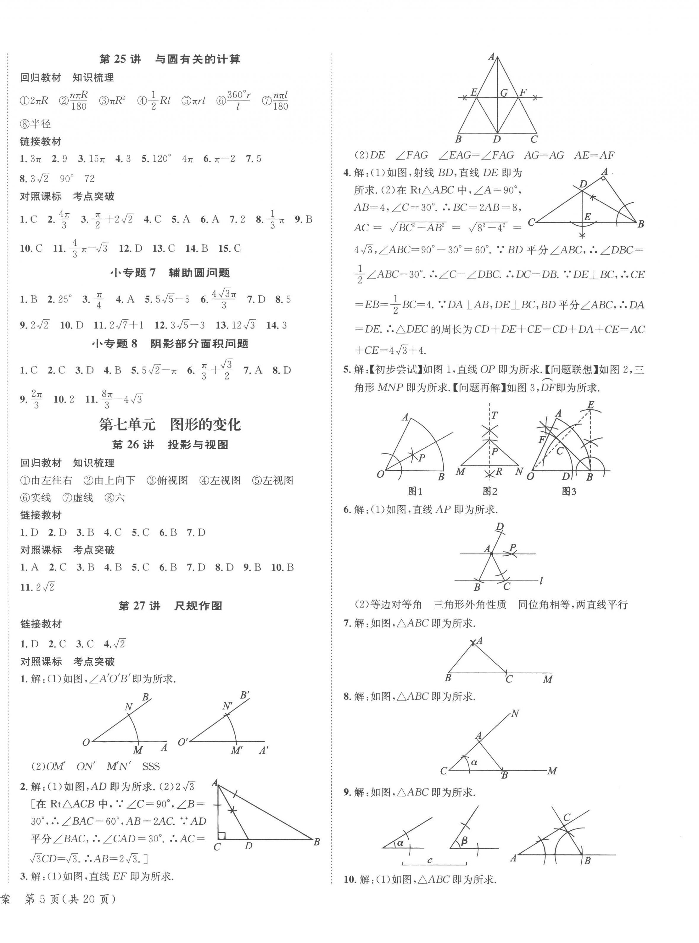 2023年國華圖書架構中考數學貴陽安順六盤水專版 第10頁