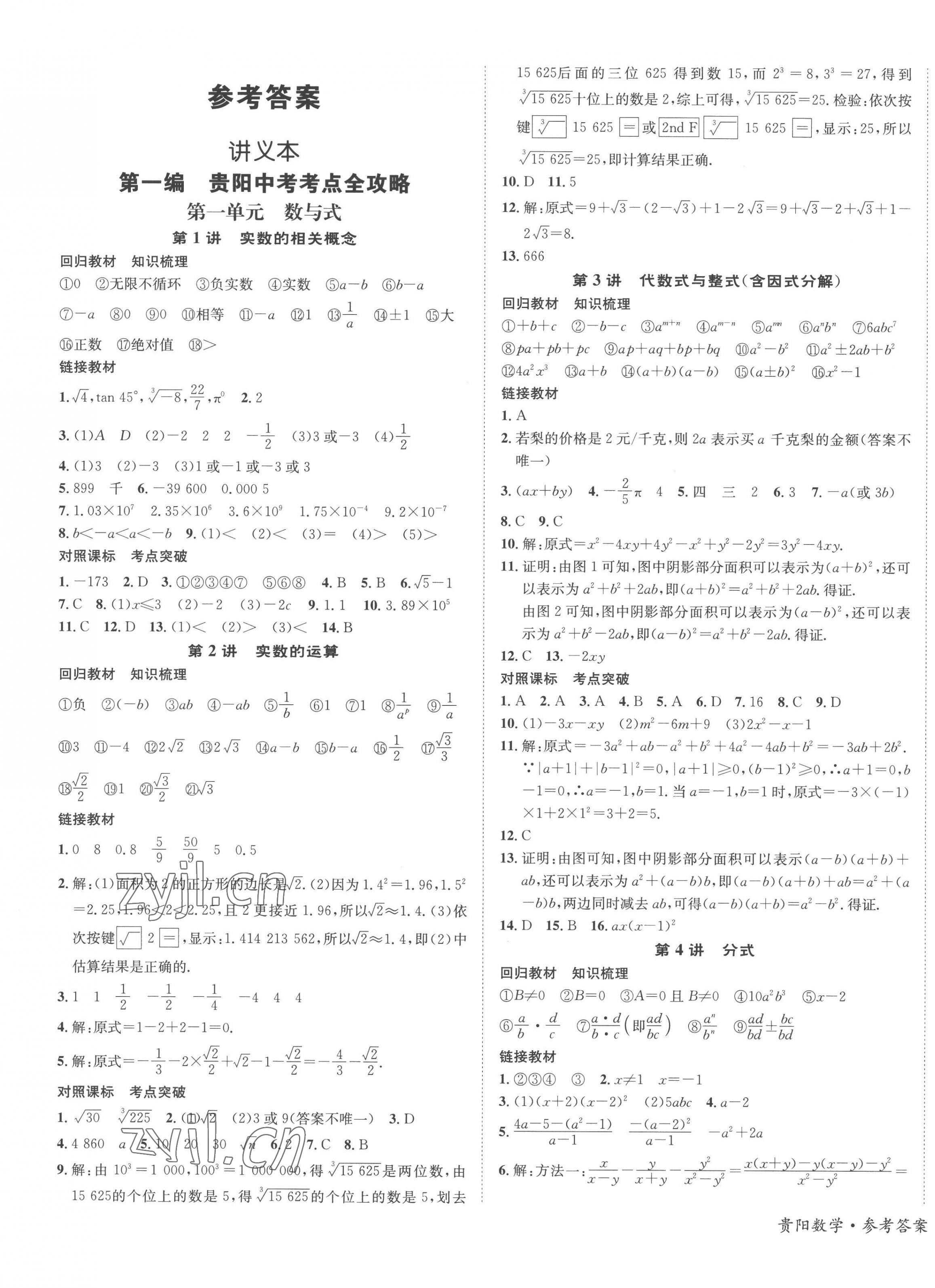 2023年國華圖書架構中考數學貴陽安順六盤水專版 第1頁