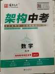 2023年國華圖書架構中考數學貴陽安順六盤水專版