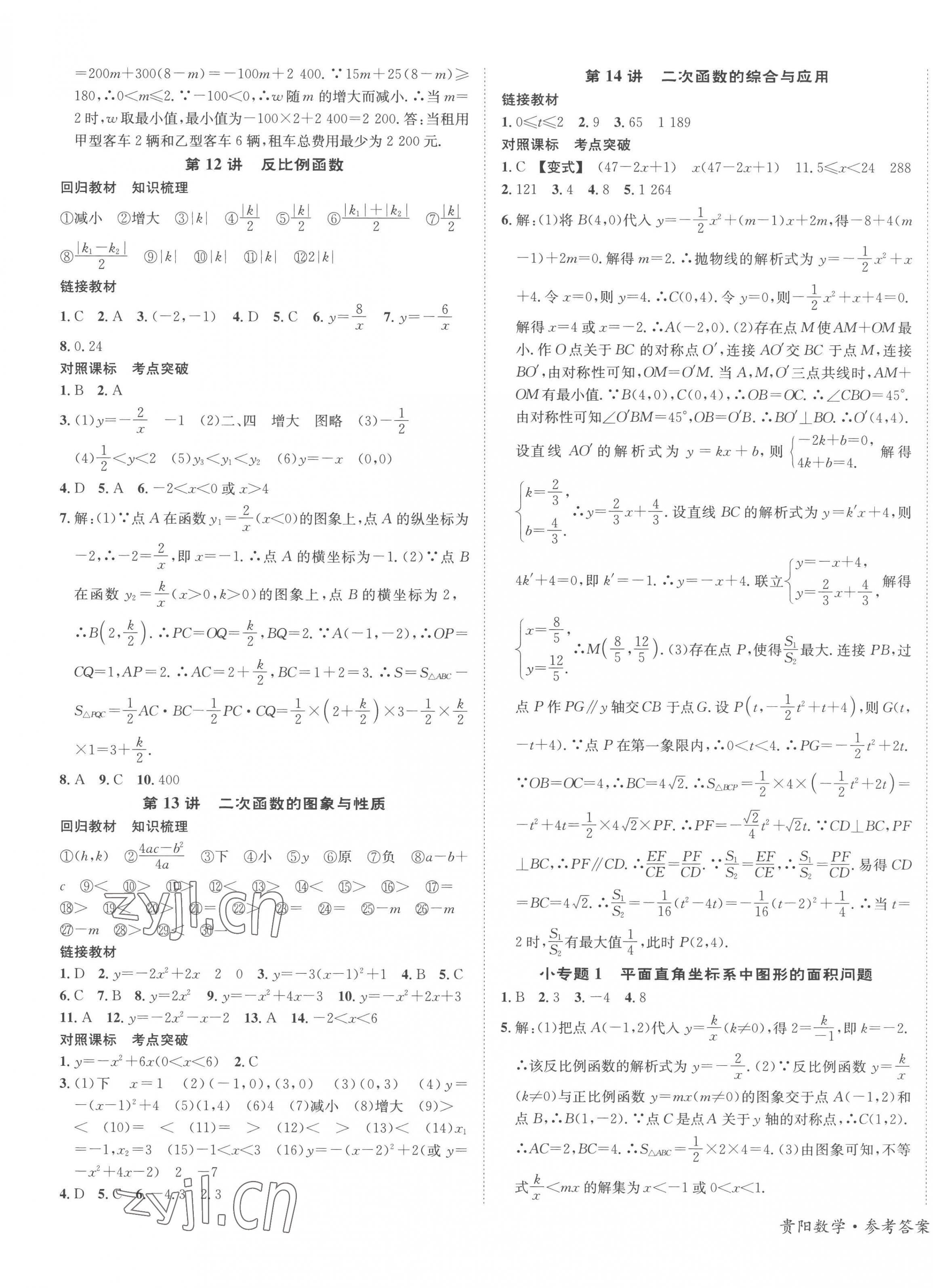 2023年國華圖書架構中考數學貴陽安順六盤水專版 第5頁