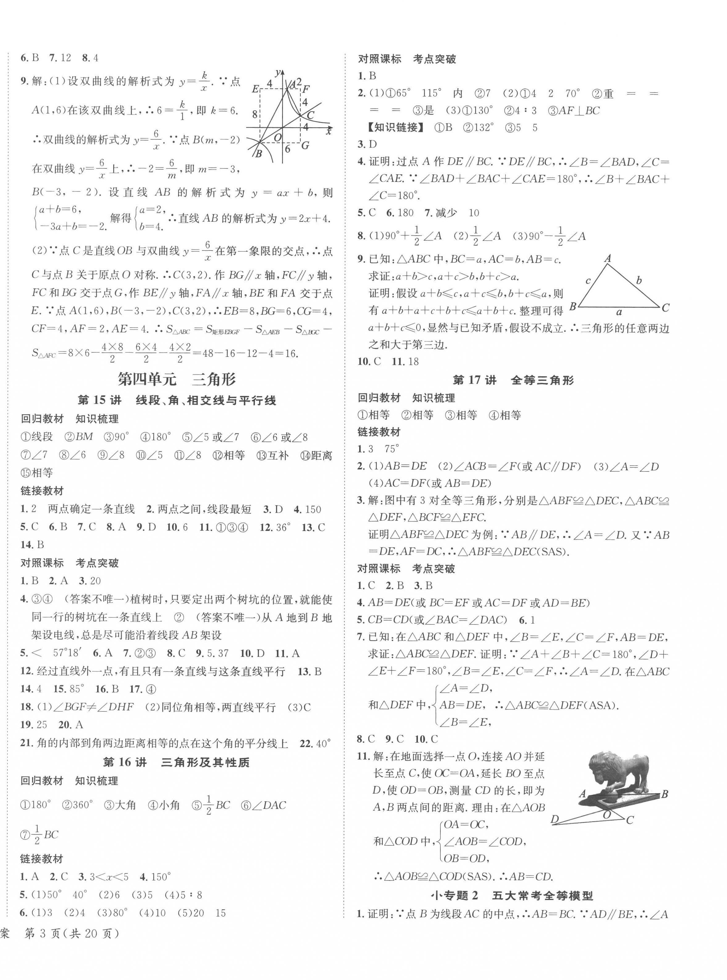 2023年國華圖書架構中考數學貴陽安順六盤水專版 第6頁