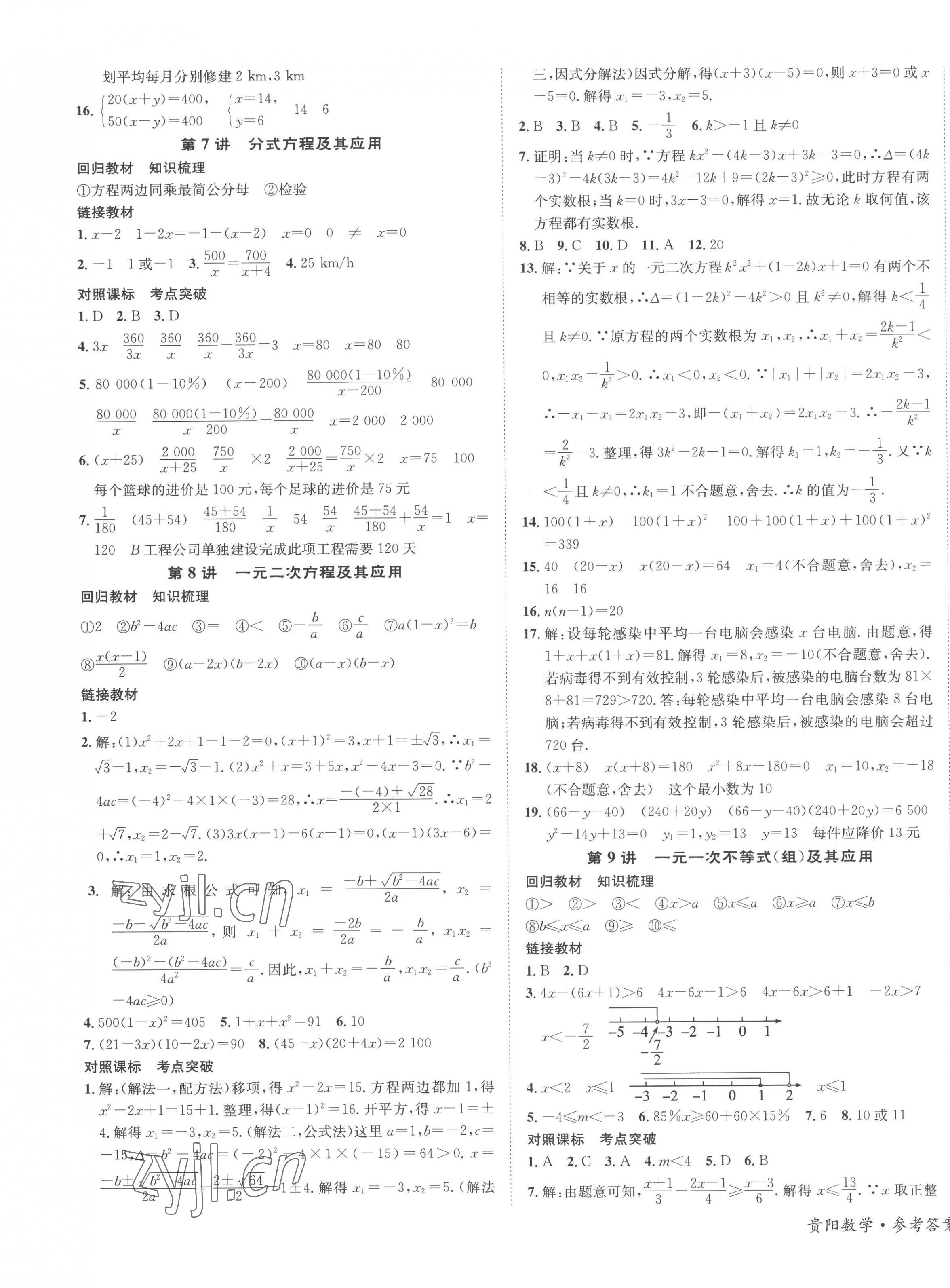 2023年國華圖書架構中考數學貴陽安順六盤水專版 第3頁