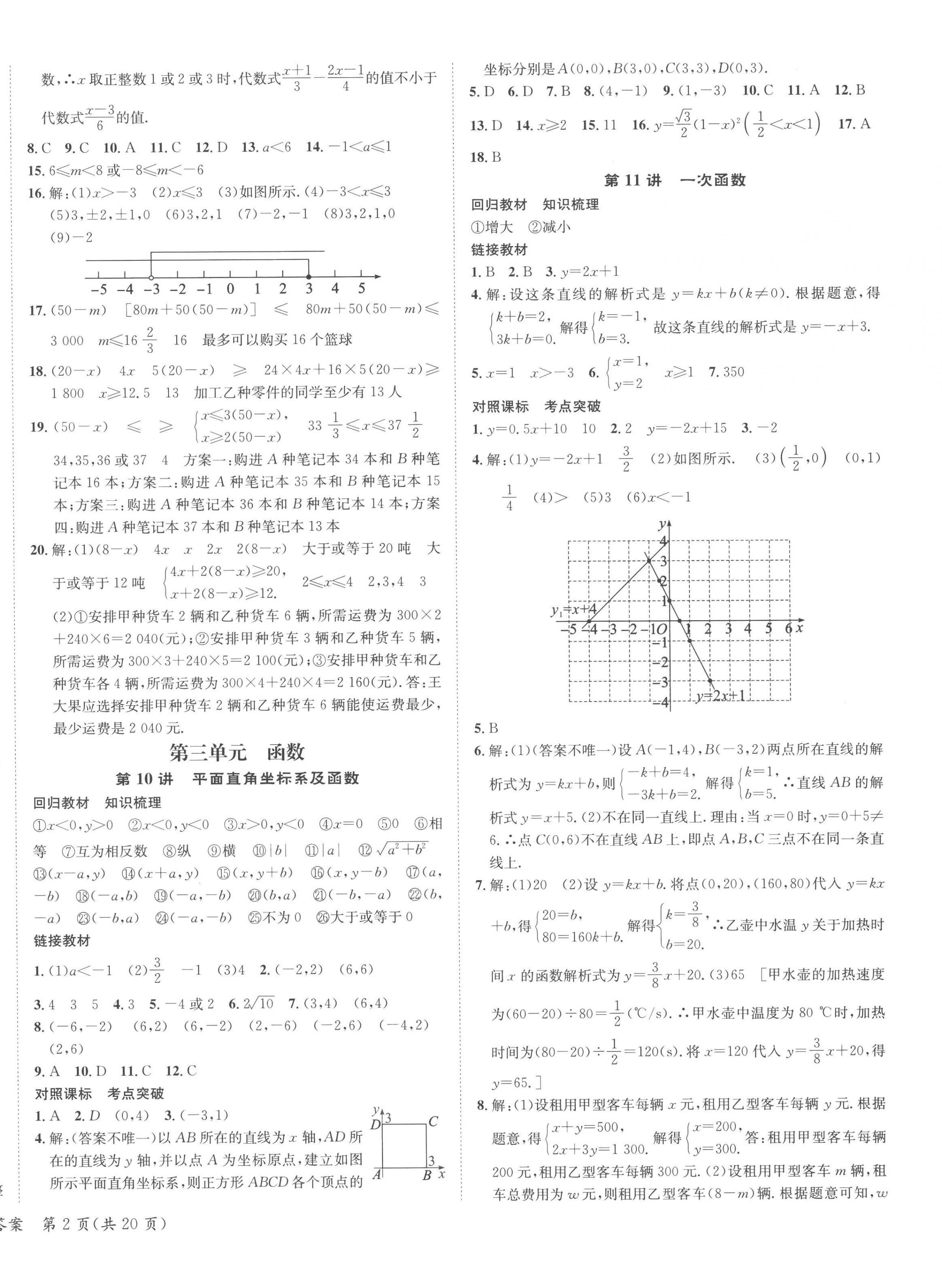 2023年國華圖書架構中考數學貴陽安順六盤水專版 第4頁