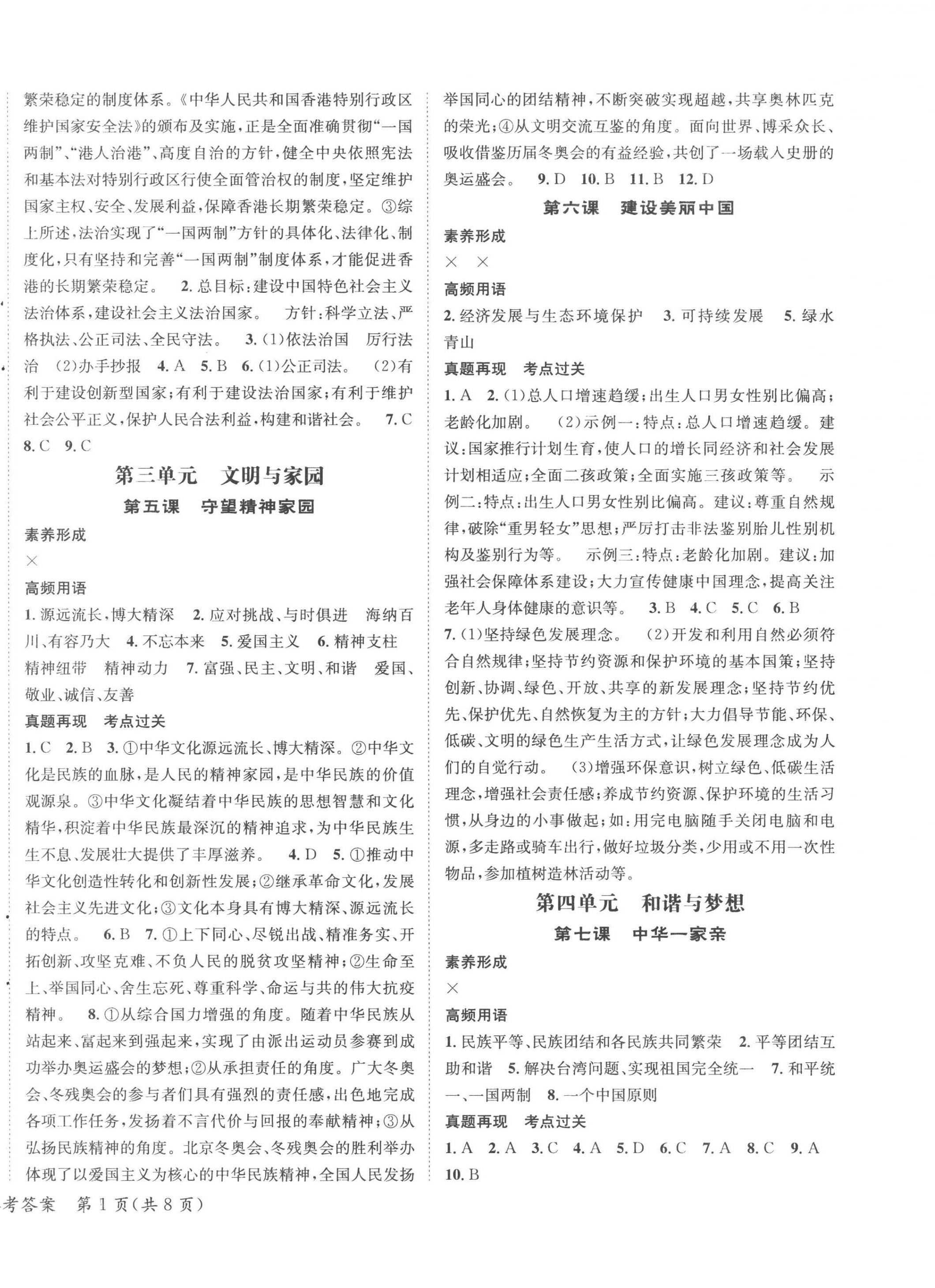 2023年國華圖書架構中考道德與法治貴陽安順六盤水專版 第2頁