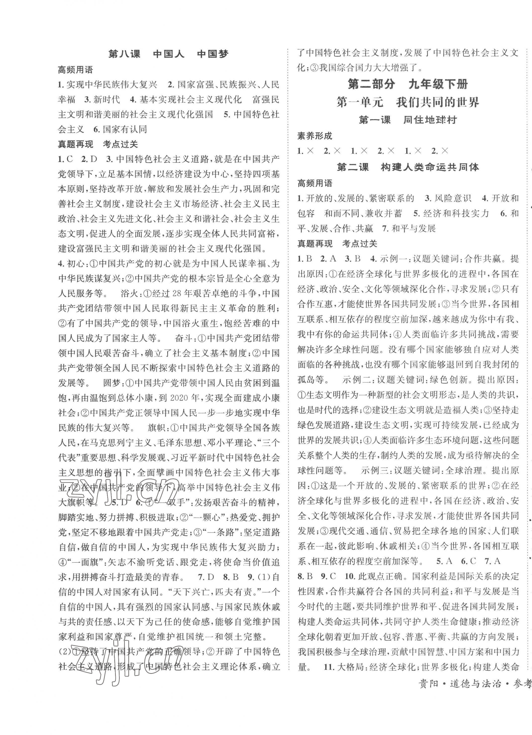 2023年國華圖書架構中考道德與法治貴陽安順六盤水專版 第3頁