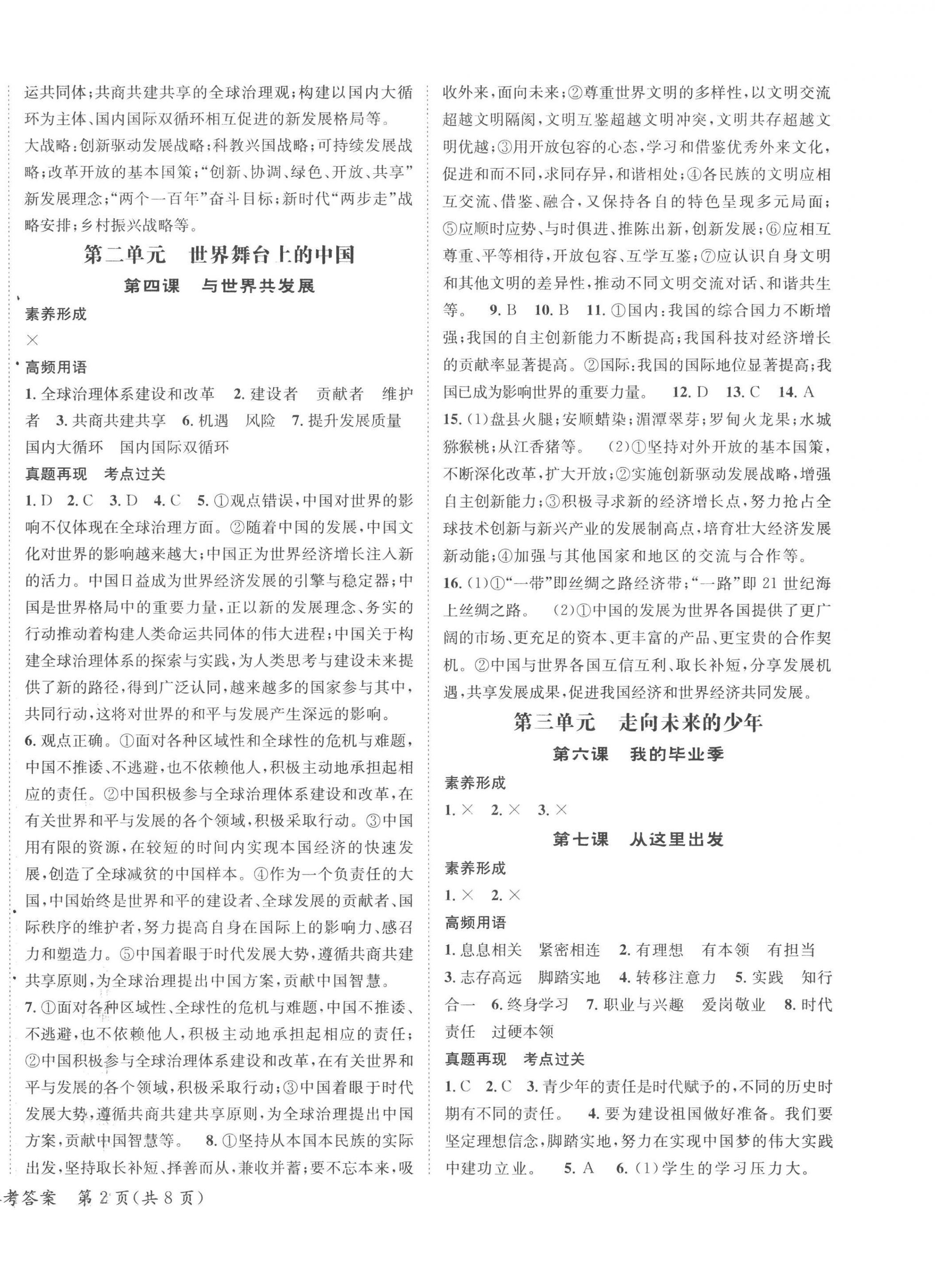2023年國華圖書架構中考道德與法治貴陽安順六盤水專版 第4頁