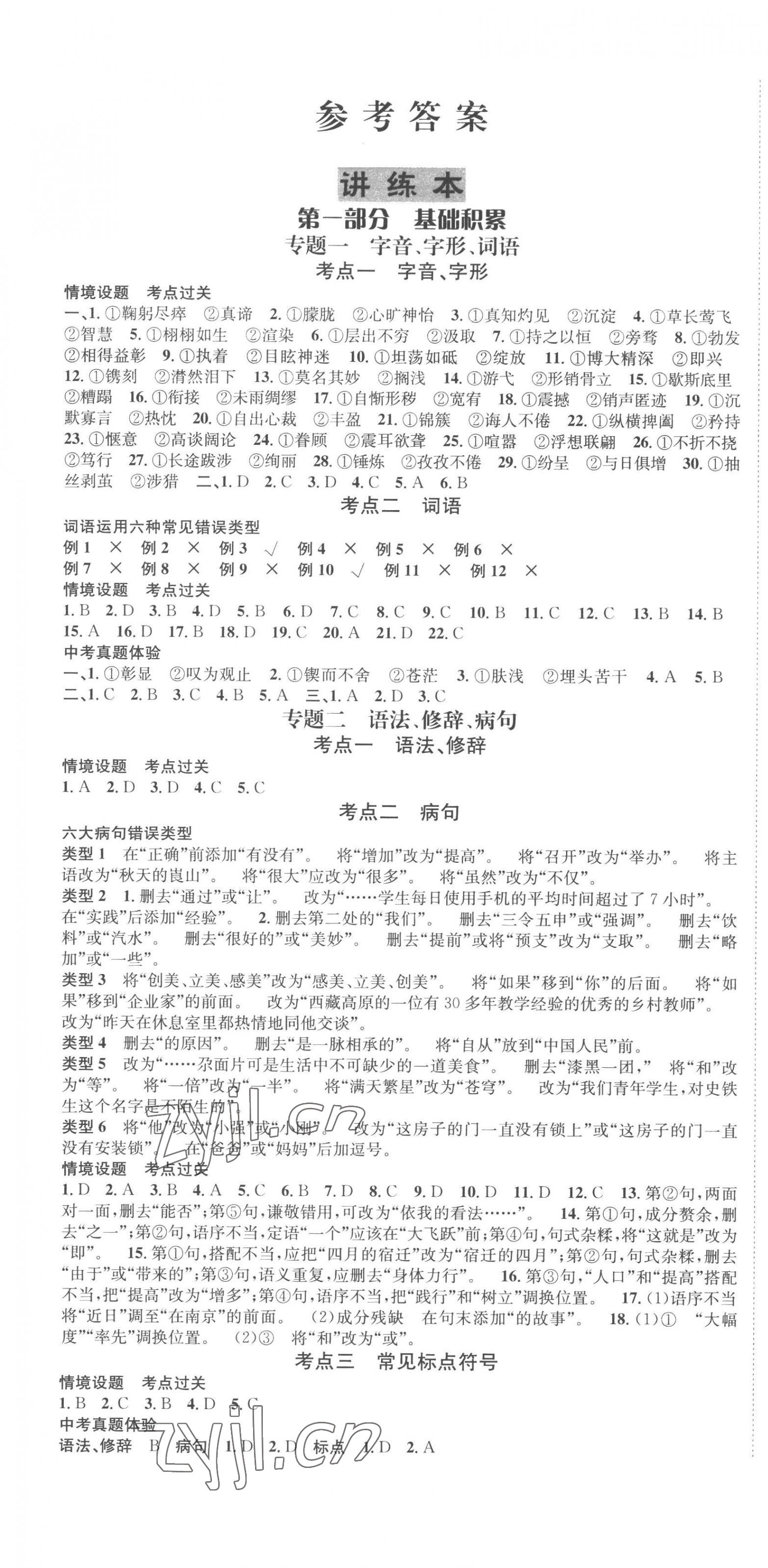 2023年國華圖書架構中考語貴陽安順六盤水專版 第1頁