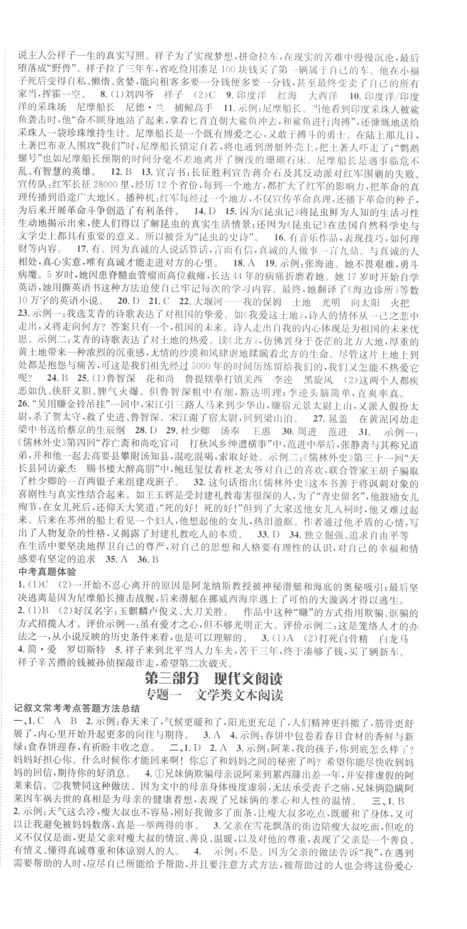 2023年國華圖書架構中考語貴陽安順六盤水專版 第3頁