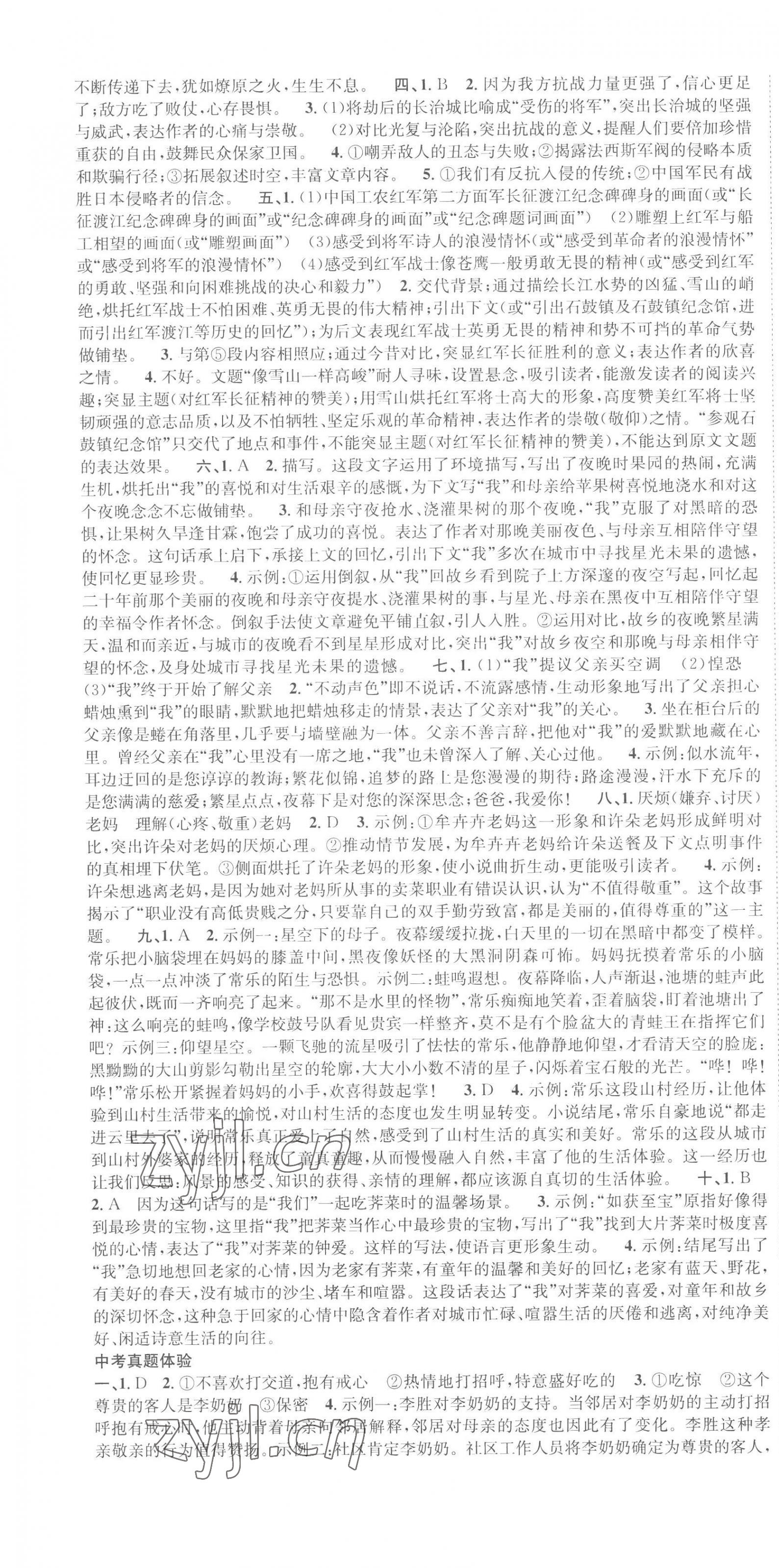 2023年國華圖書架構中考語貴陽安順六盤水專版 第4頁