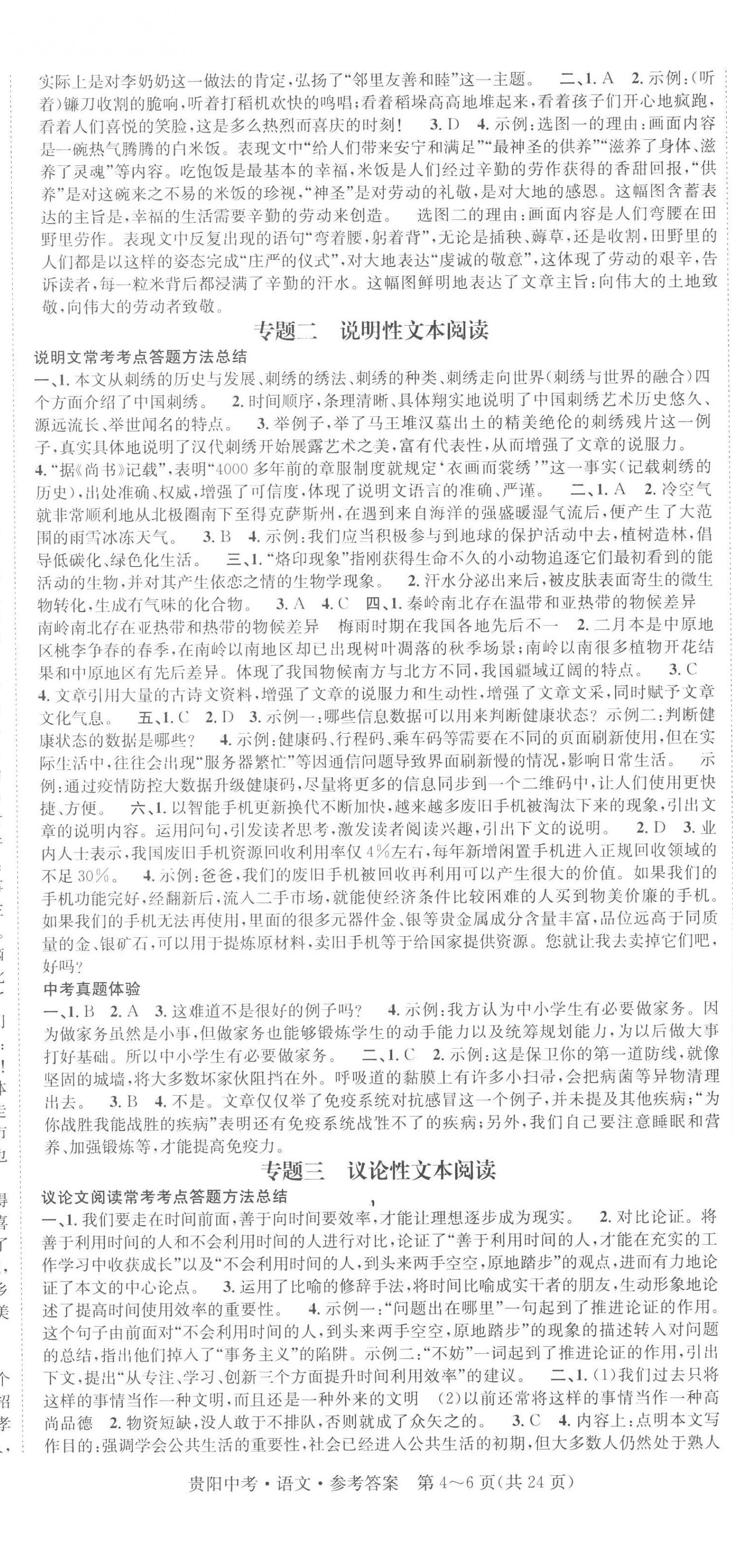 2023年國華圖書架構中考語貴陽安順六盤水專版 第5頁