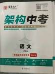 2023年國華圖書架構中考語貴陽安順六盤水專版