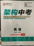 2023年國華圖書架構中考英語貴陽安順六盤水專版