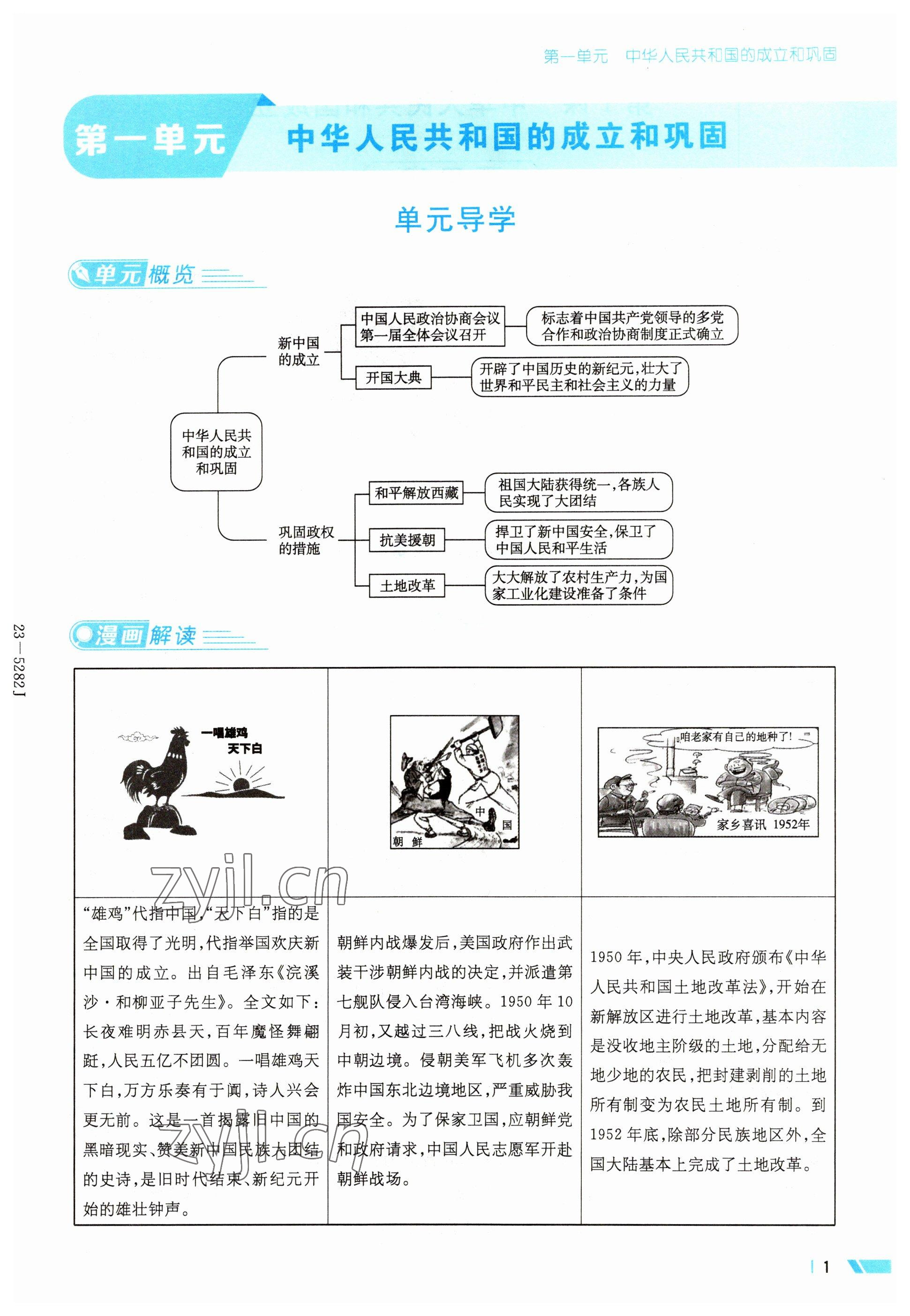 2023年導(dǎo)與練八年級歷史下冊人教版 第1頁