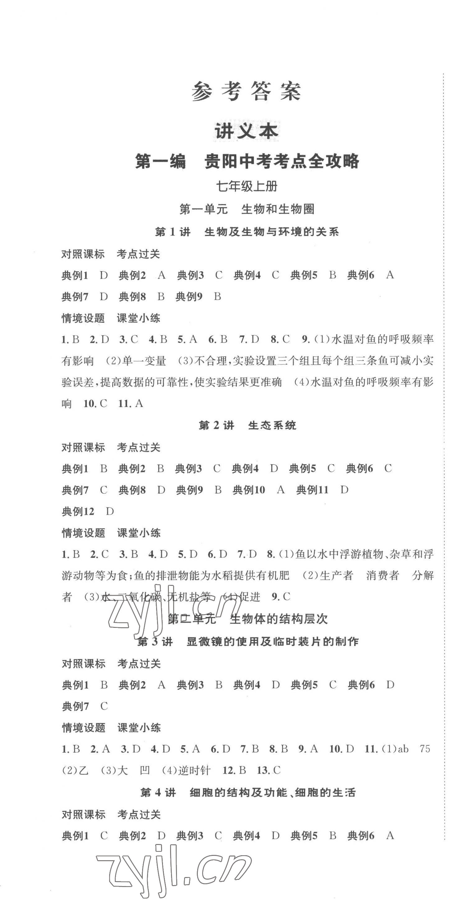 2023年国华图书架构中考生物贵阳专版 第1页