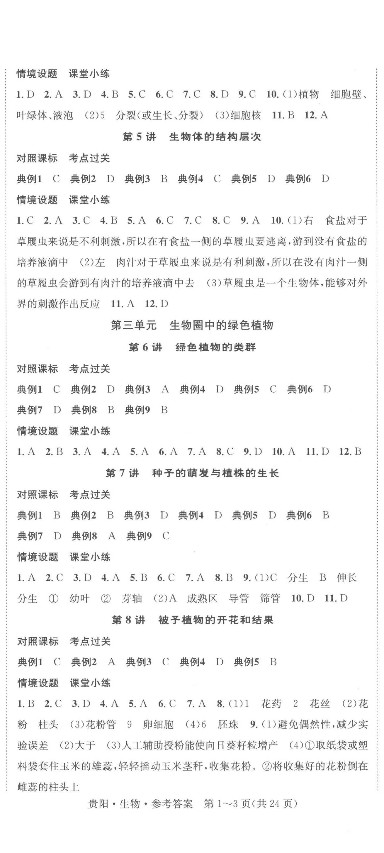 2023年国华图书架构中考生物贵阳专版 第2页