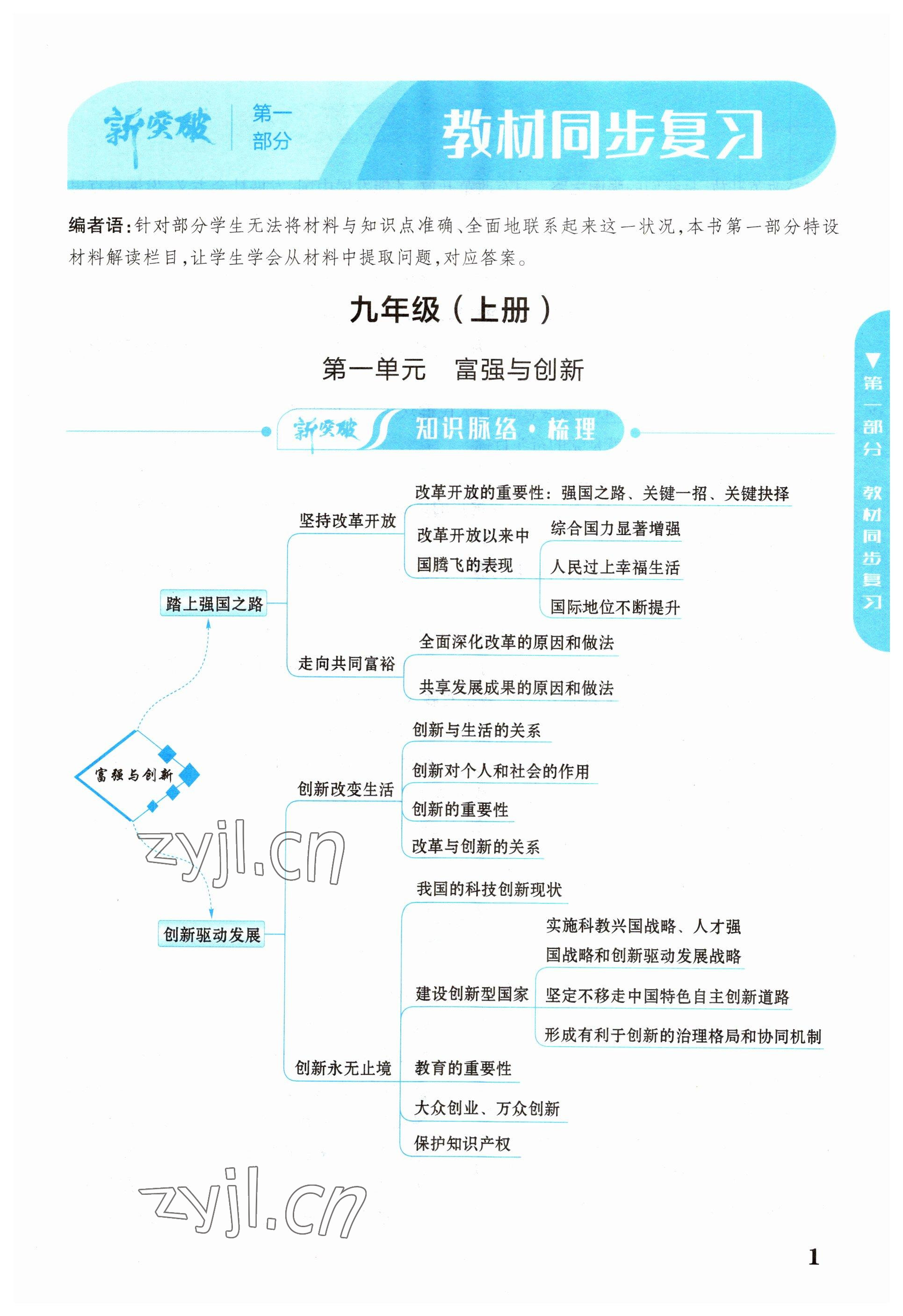 2023年貴州中考新突破道德與法治 第1頁