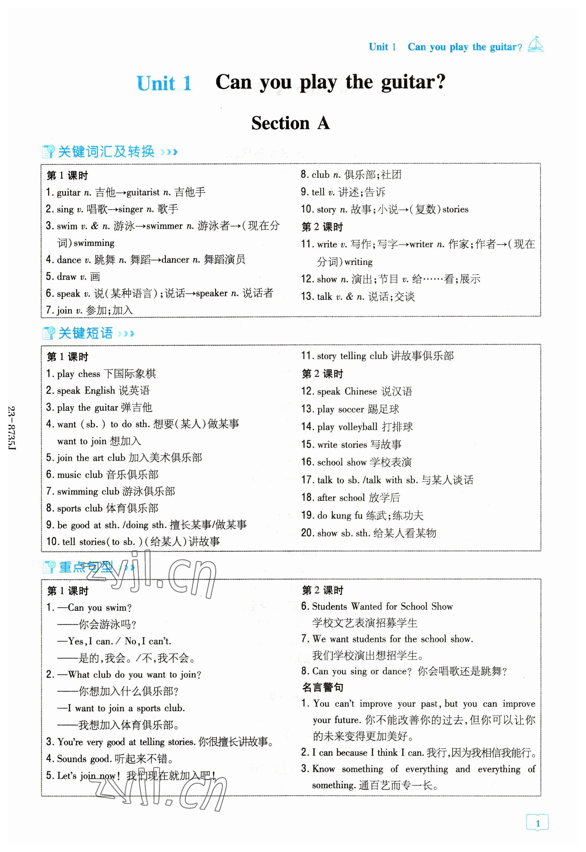 2023年導與練七年級英語下冊人教版貴陽專版 第1頁