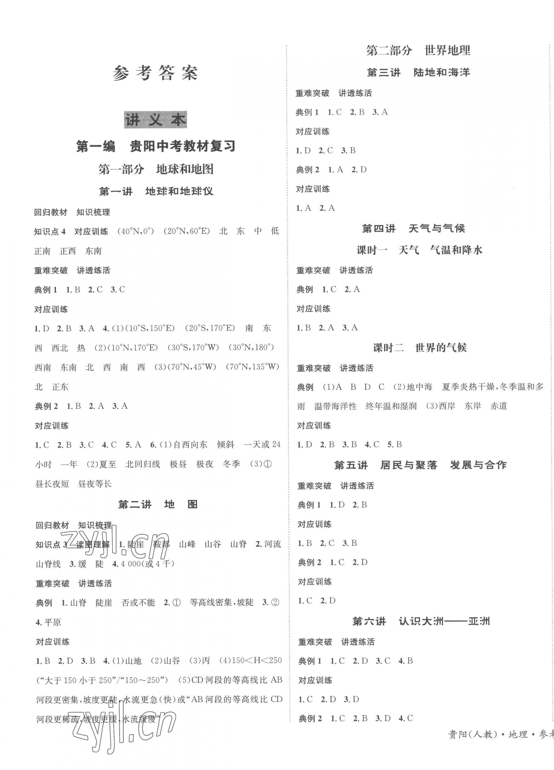 2023年国华图书架构中考地理贵阳专版 第1页