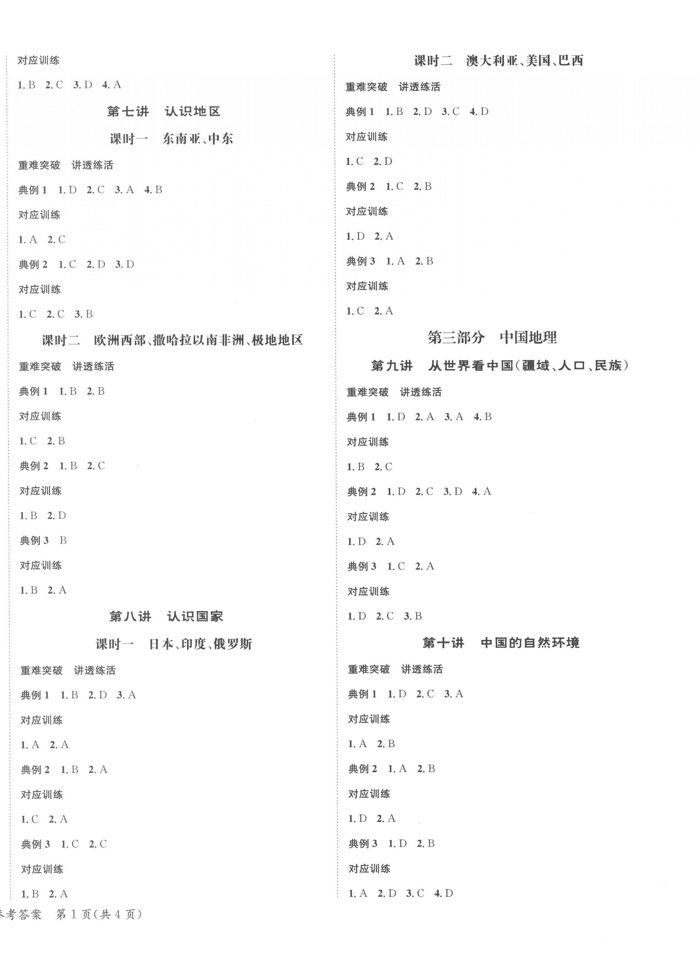 2023年国华图书架构中考地理贵阳专版 第2页