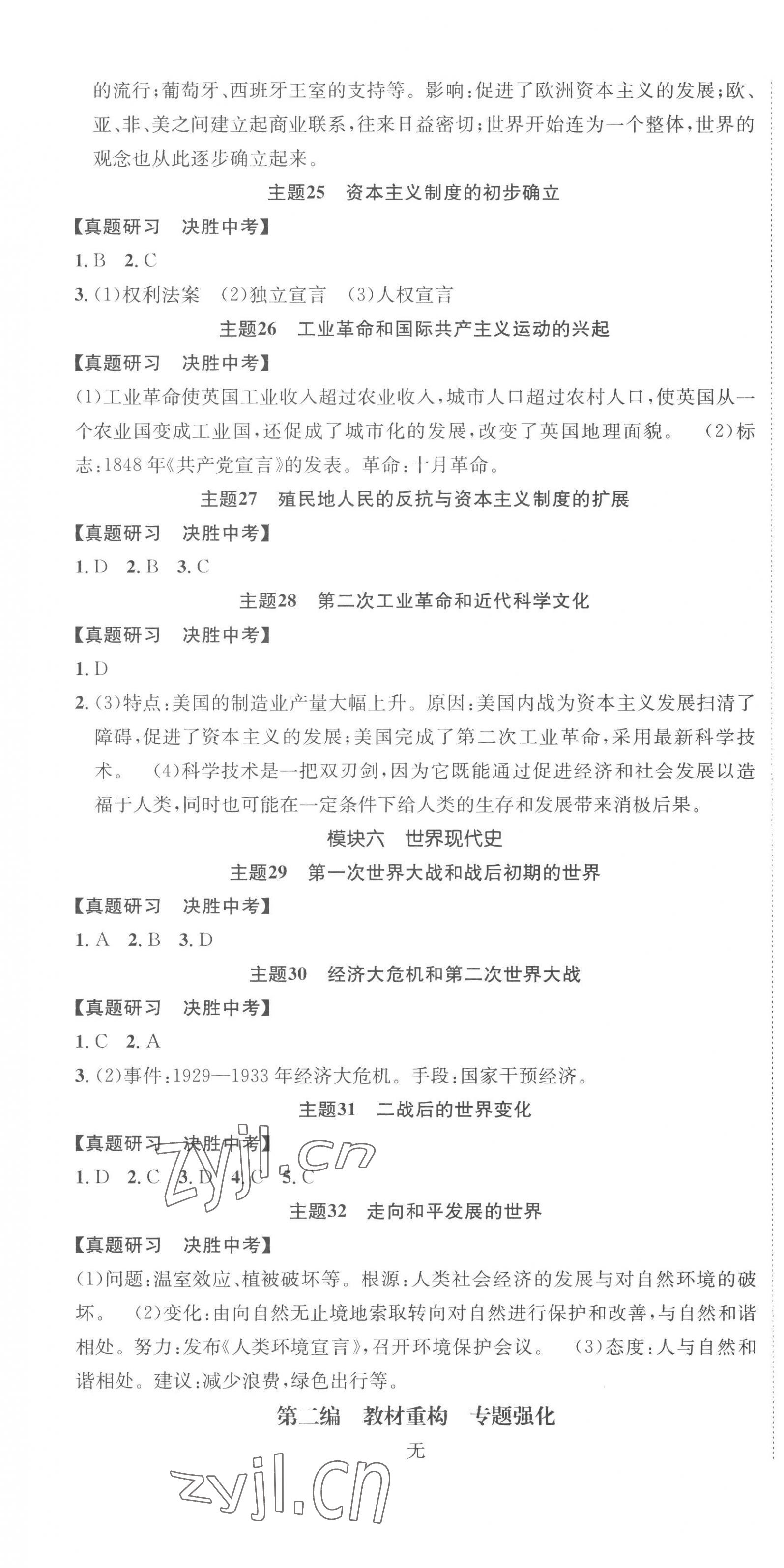 2023年國華圖書架構中考歷史貴陽安順六盤水專版 第4頁