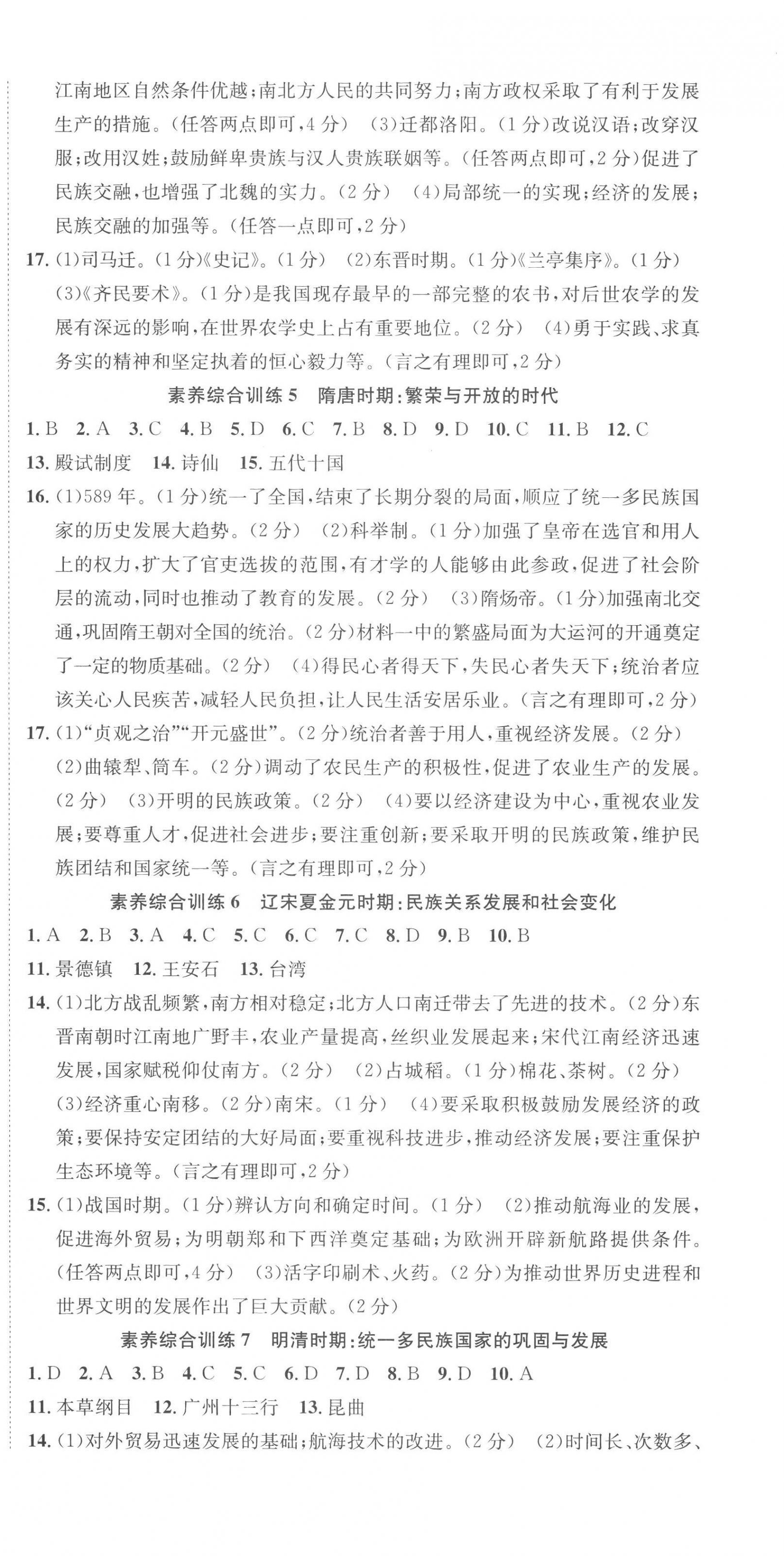 2023年國華圖書架構中考歷史貴陽安順六盤水專版 第6頁