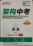 2023年國華圖書架構中考歷史貴陽安順六盤水專版