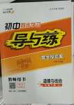 2023年導(dǎo)與練七年級道德與法治下冊人教版