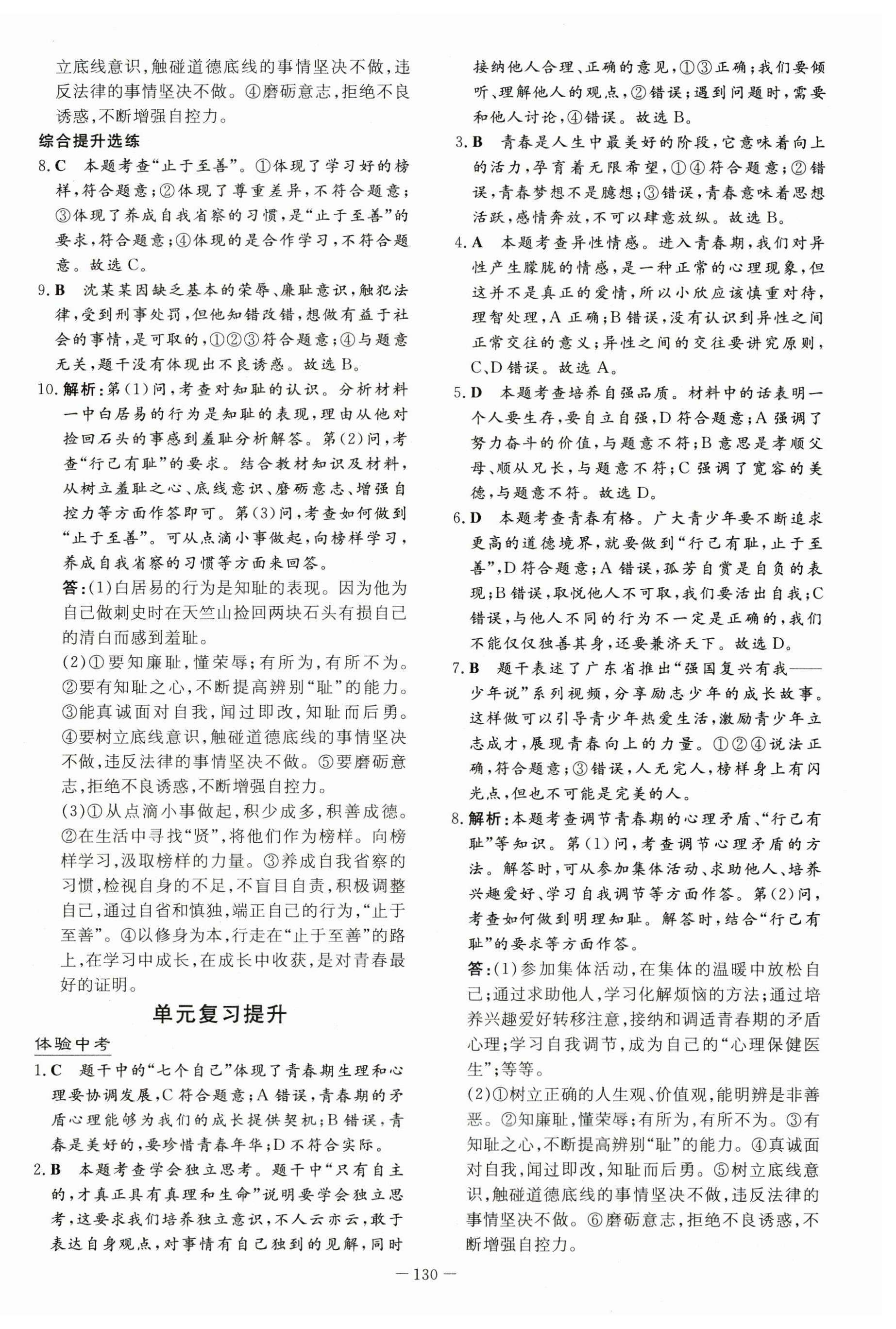 2023年導(dǎo)與練七年級道德與法治下冊人教版 第6頁