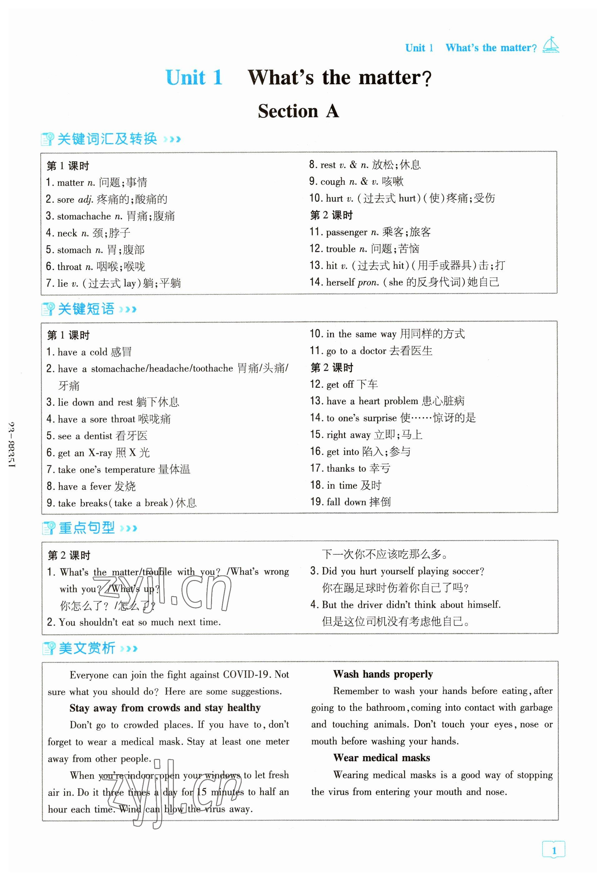 2023年導(dǎo)與練八年級(jí)英語下冊(cè)人教版貴陽專版 第1頁