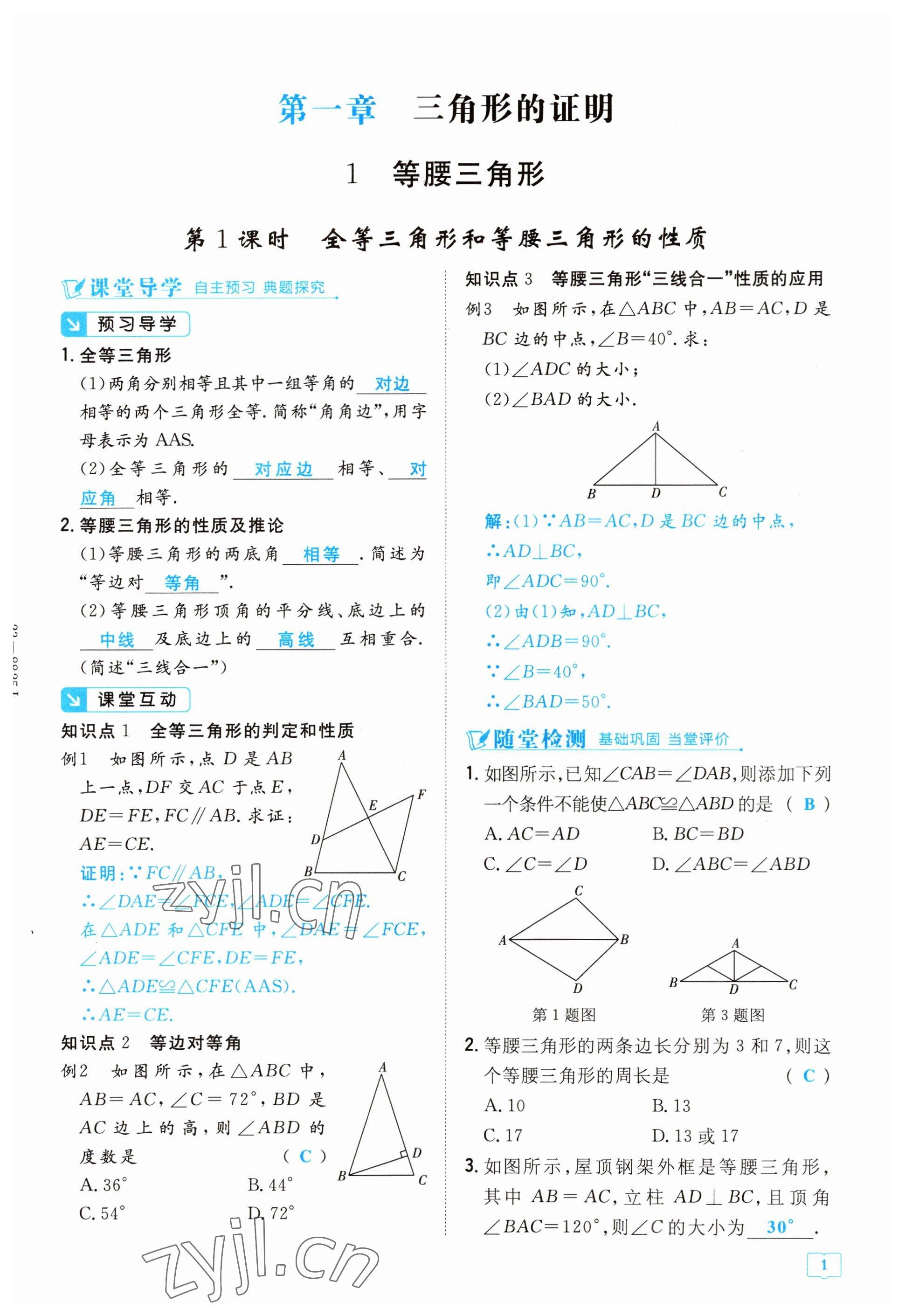 2023年導(dǎo)與練八年級(jí)數(shù)學(xué)下冊(cè)北師大版貴陽(yáng)專版 第1頁(yè)