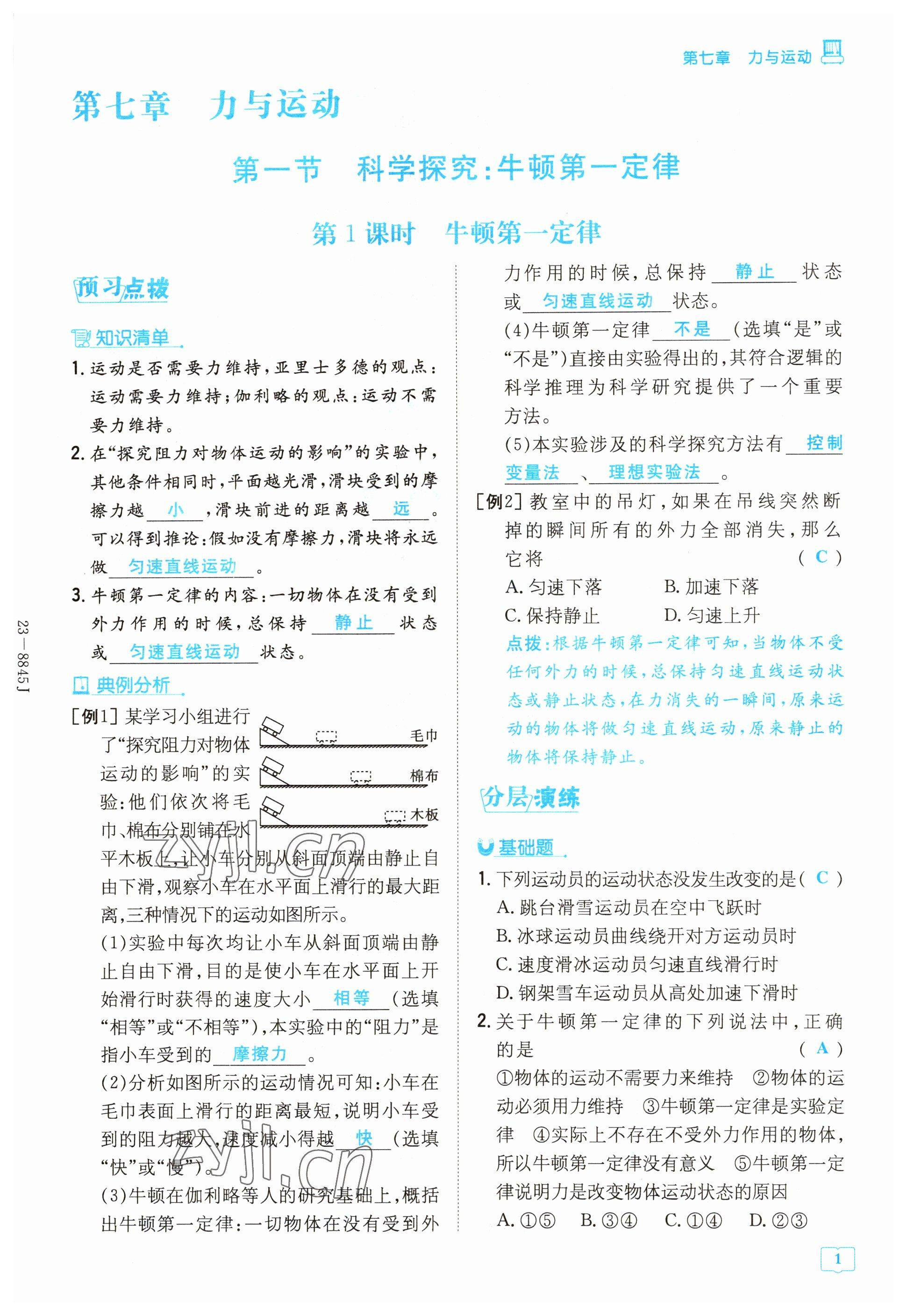 2023年導與練八年級物理下冊滬科版貴陽專版 第1頁