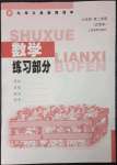 2023年練習(xí)部分六年級(jí)數(shù)學(xué)下冊(cè)滬教版54制